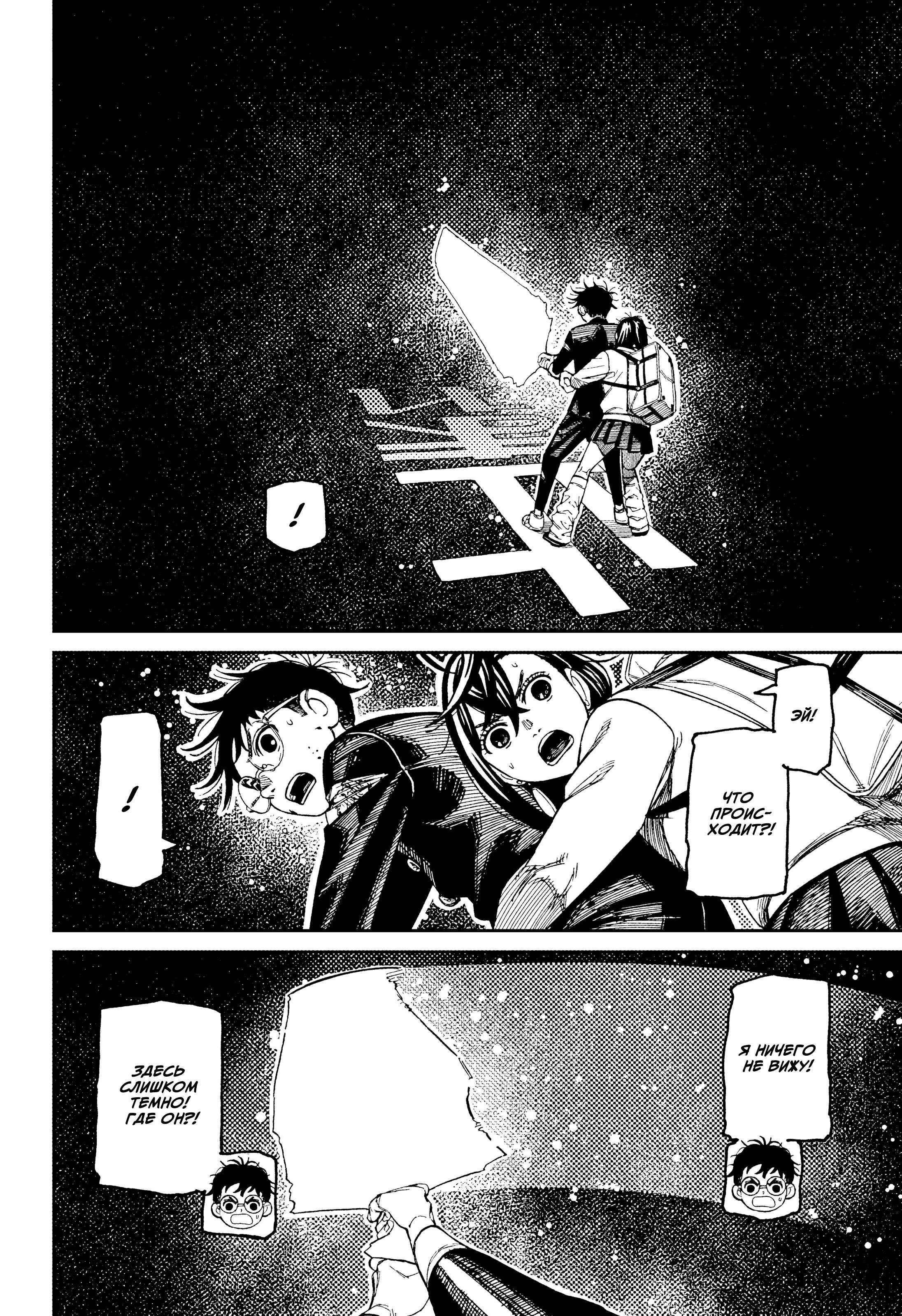 Манга Дандадан - Глава 218 Страница 10