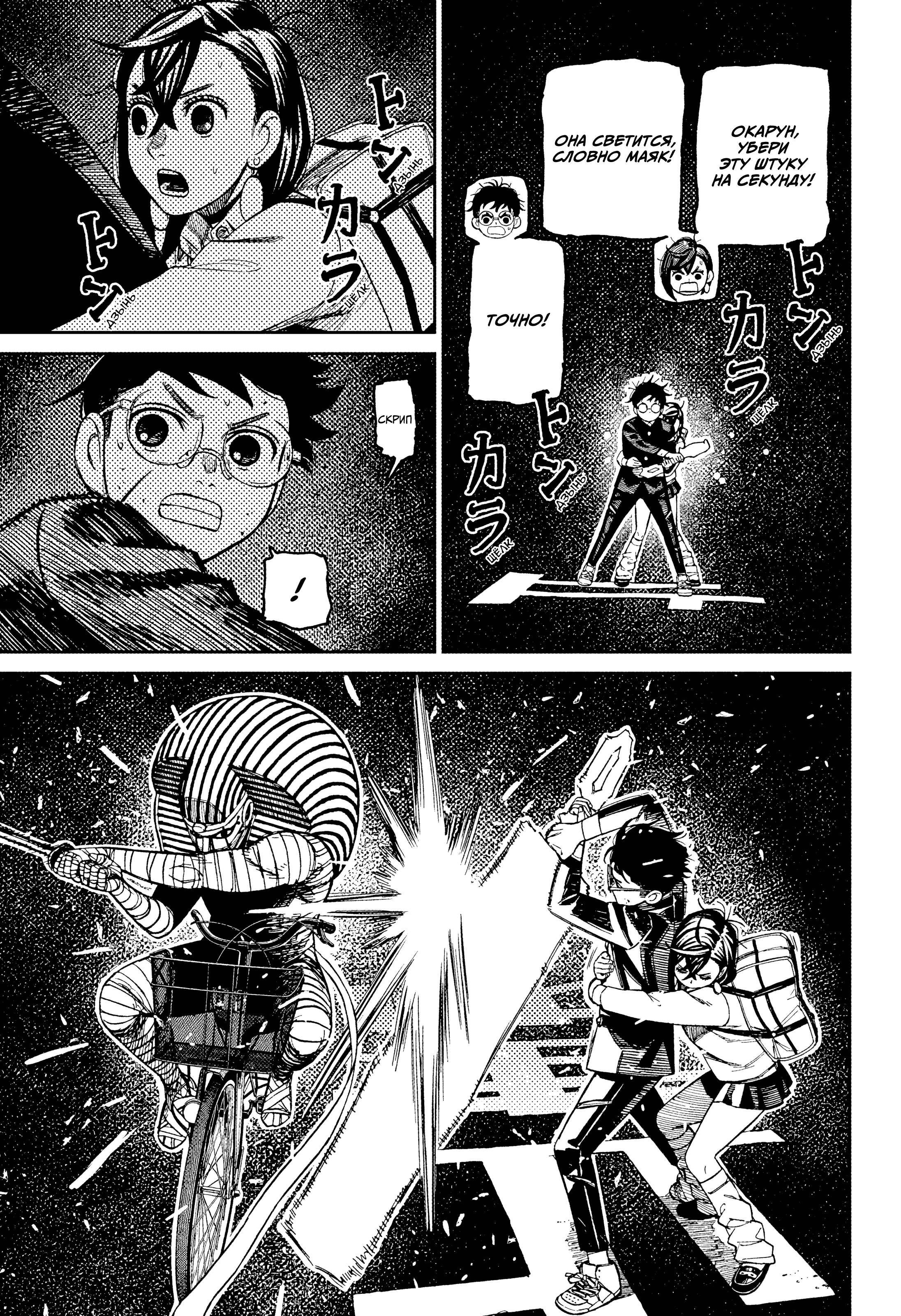 Манга Дандадан - Глава 218 Страница 13