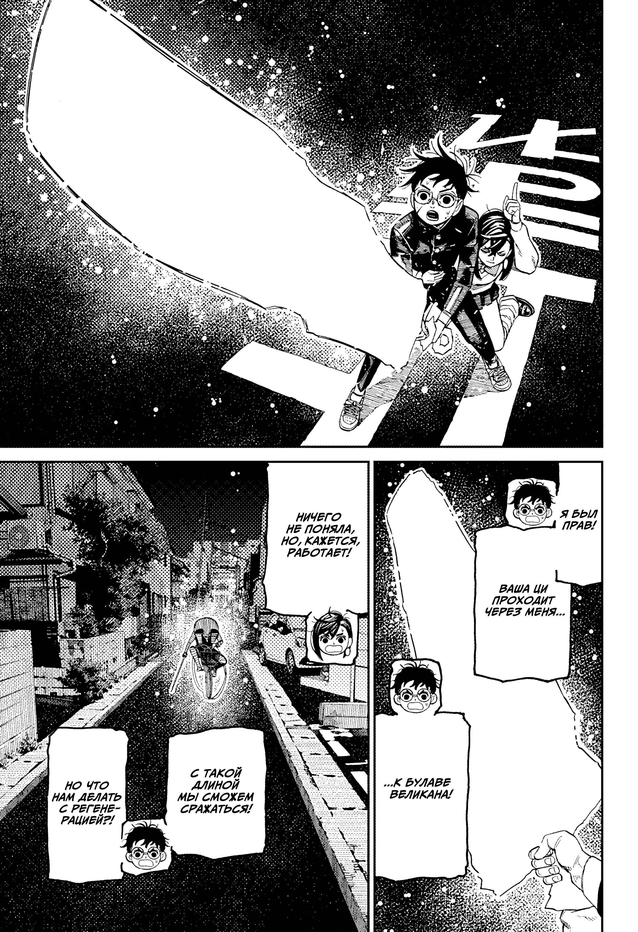Манга Дандадан - Глава 218 Страница 9