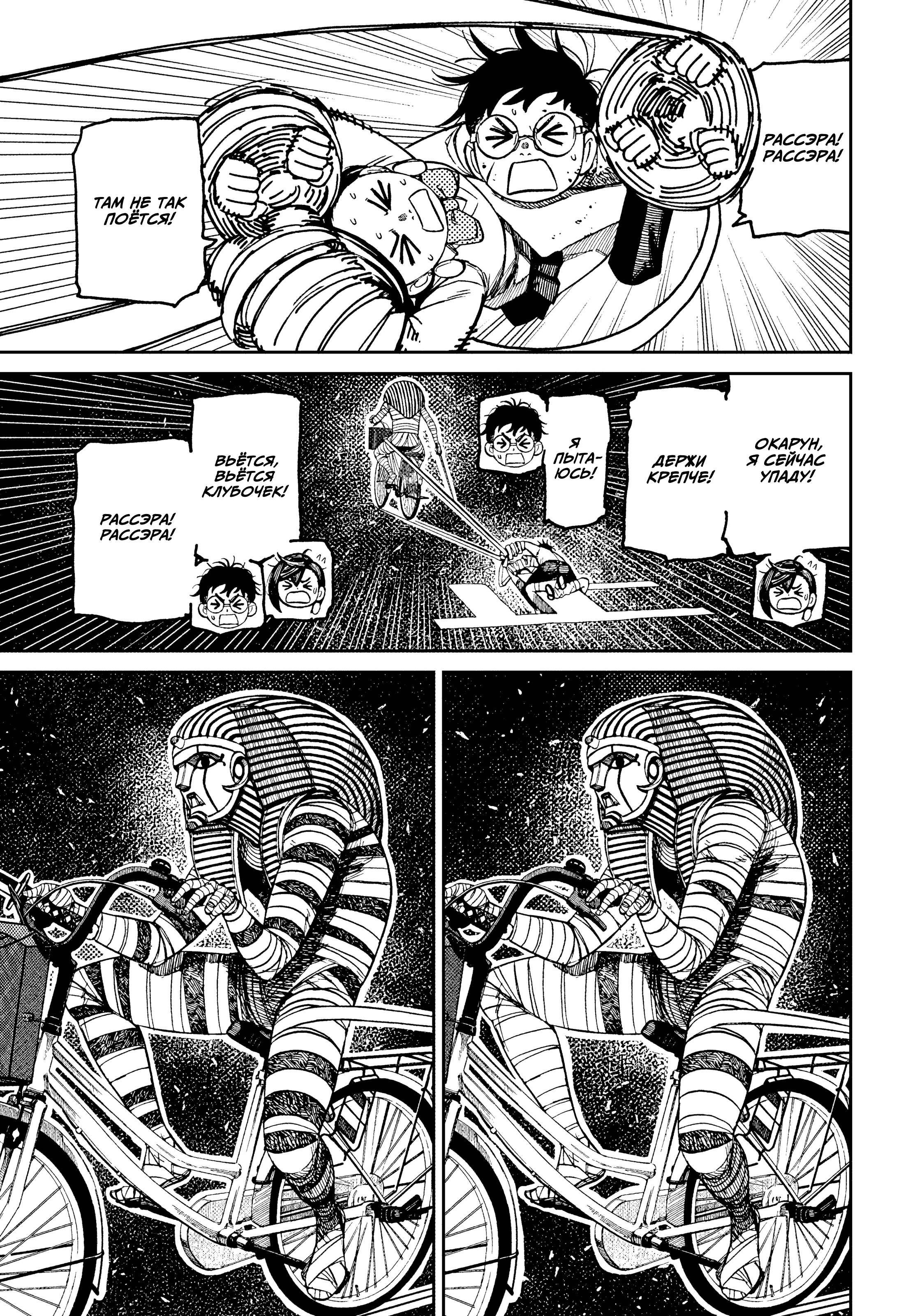 Манга Дандадан - Глава 218 Страница 21