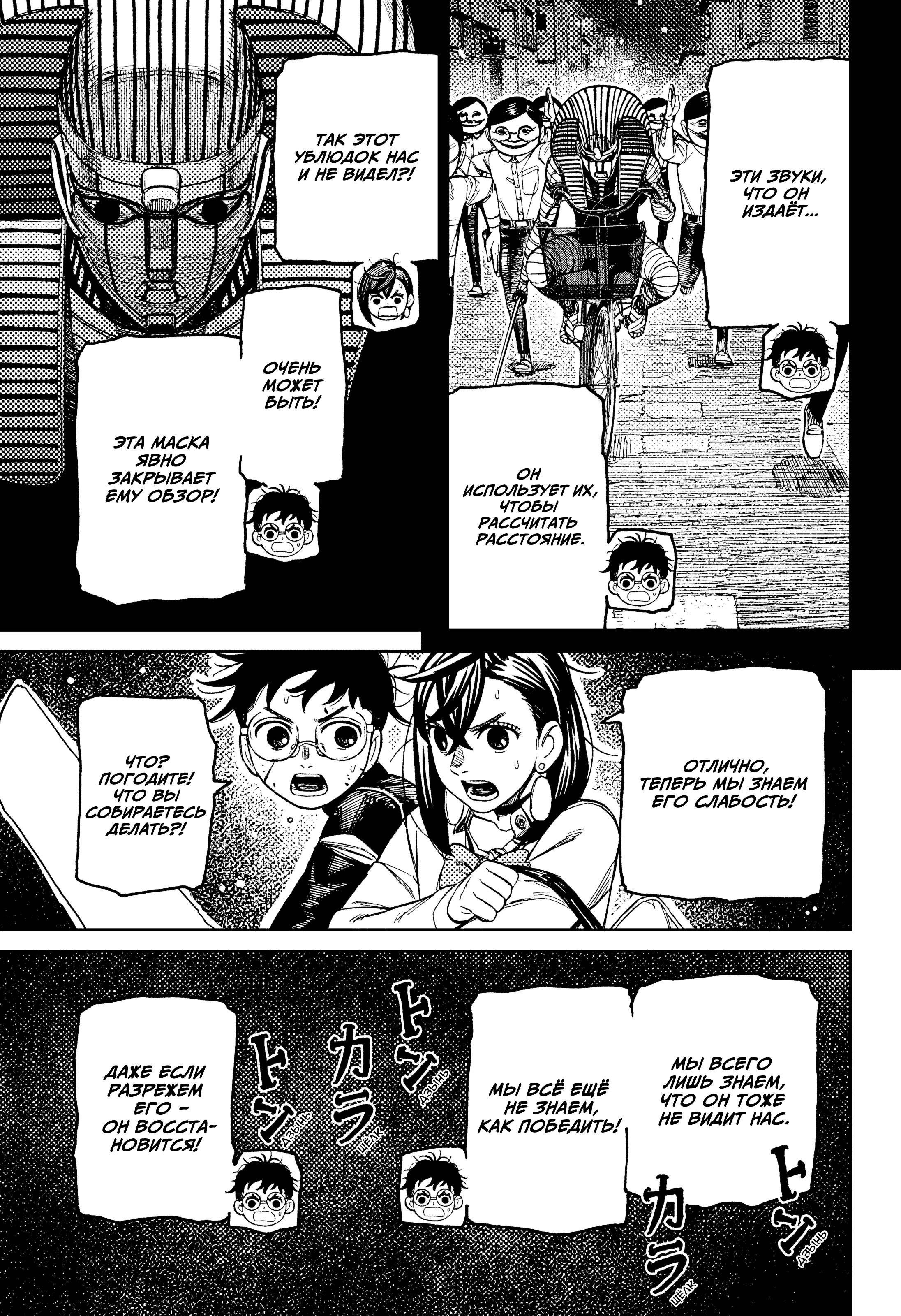 Манга Дандадан - Глава 218 Страница 15