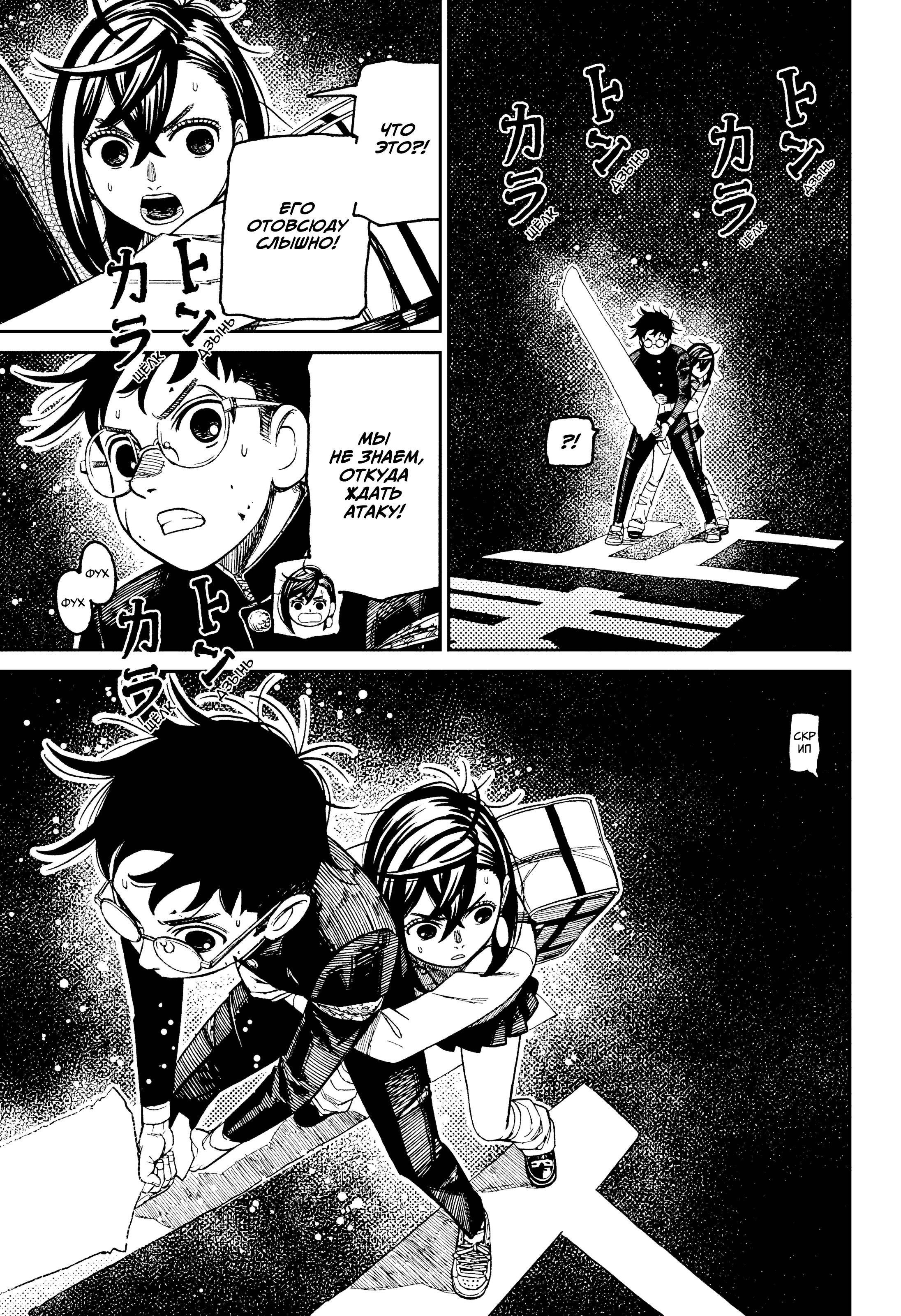 Манга Дандадан - Глава 218 Страница 11