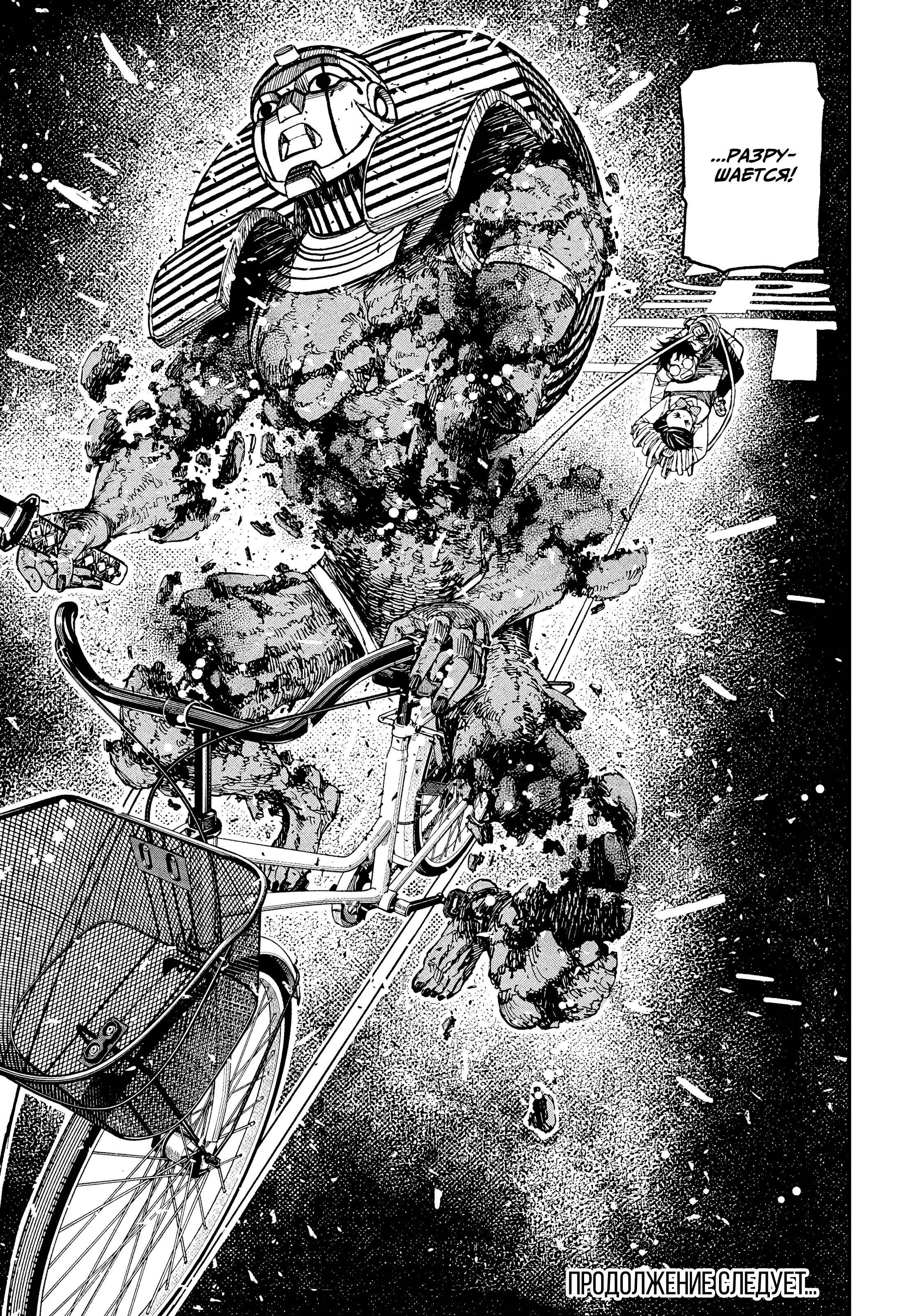 Манга Дандадан - Глава 218 Страница 23