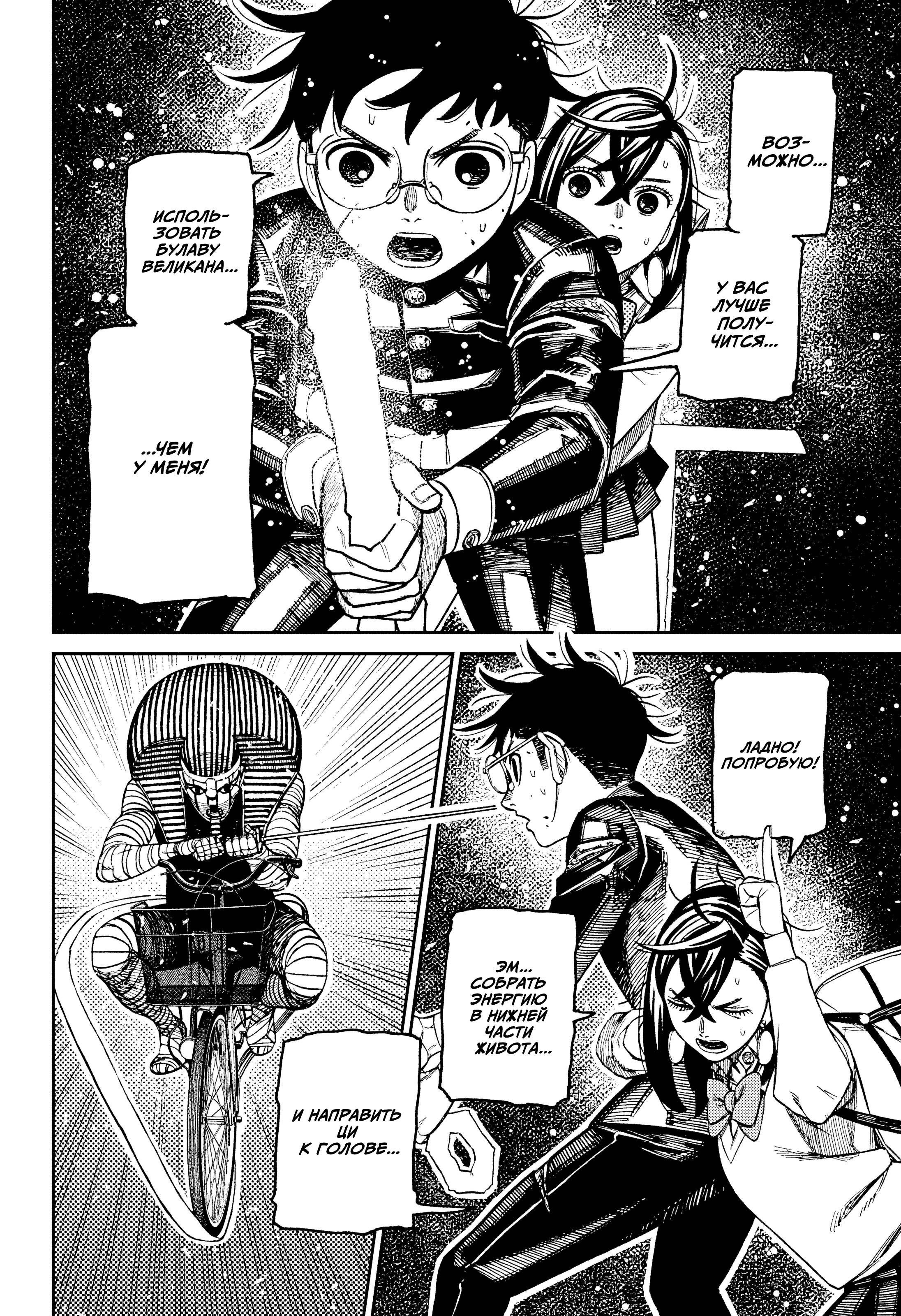 Манга Дандадан - Глава 218 Страница 4