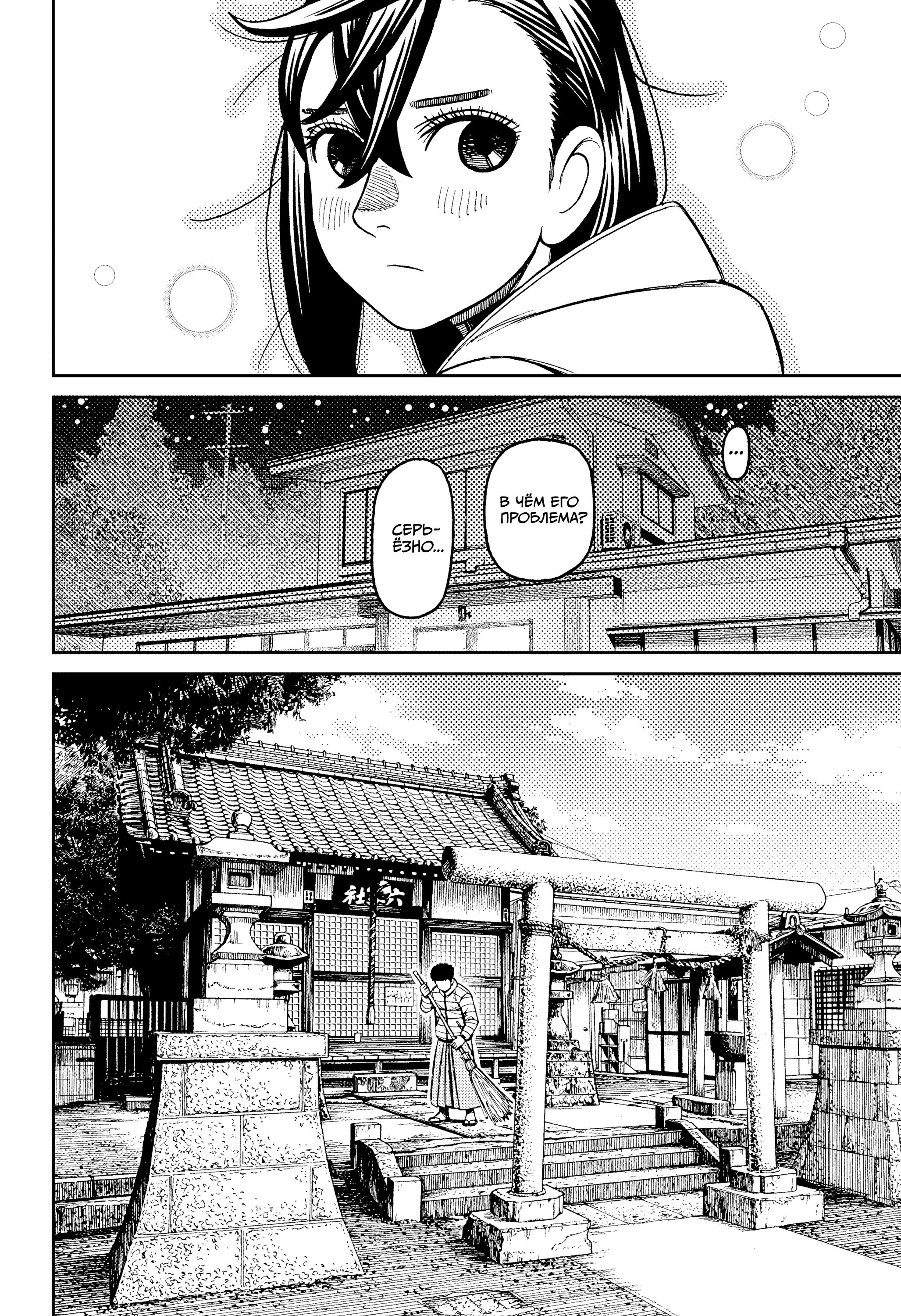 Манга Дандадан - Глава 221 Страница 4