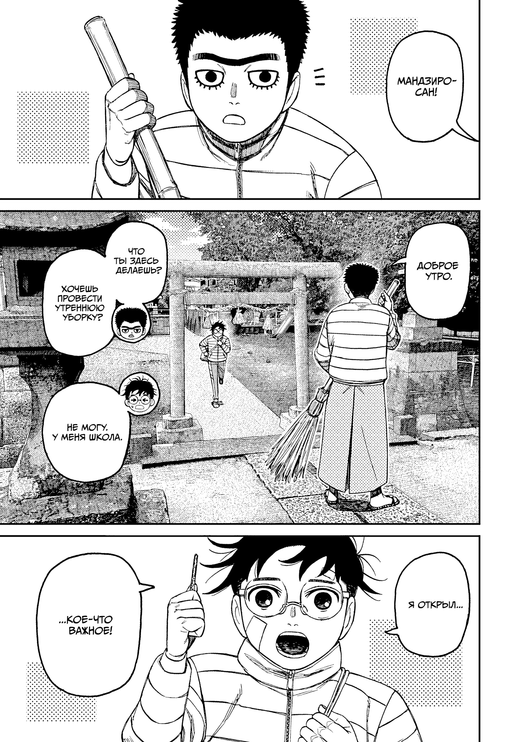 Манга Дандадан - Глава 221 Страница 5