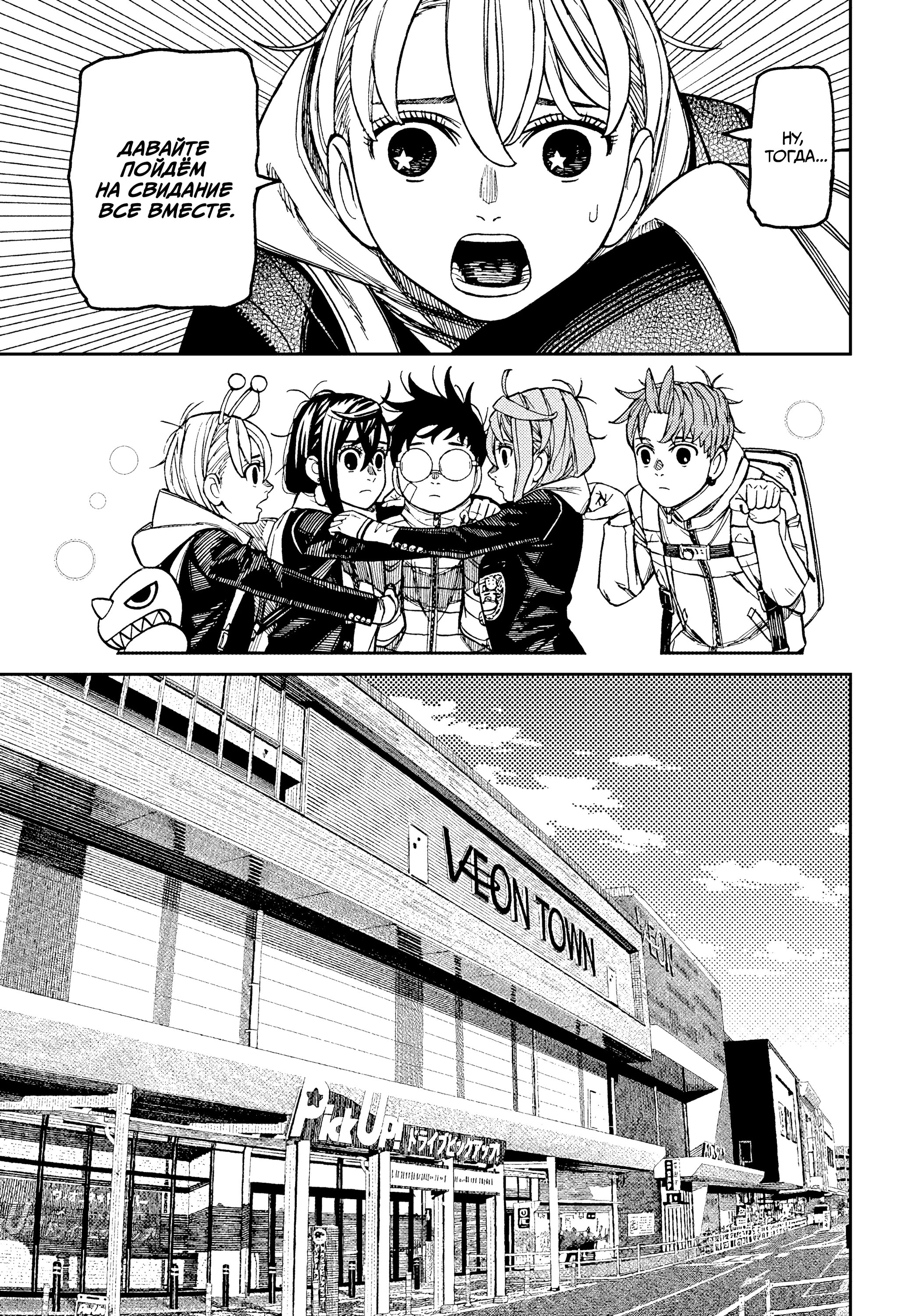 Манга Дандадан - Глава 221 Страница 17