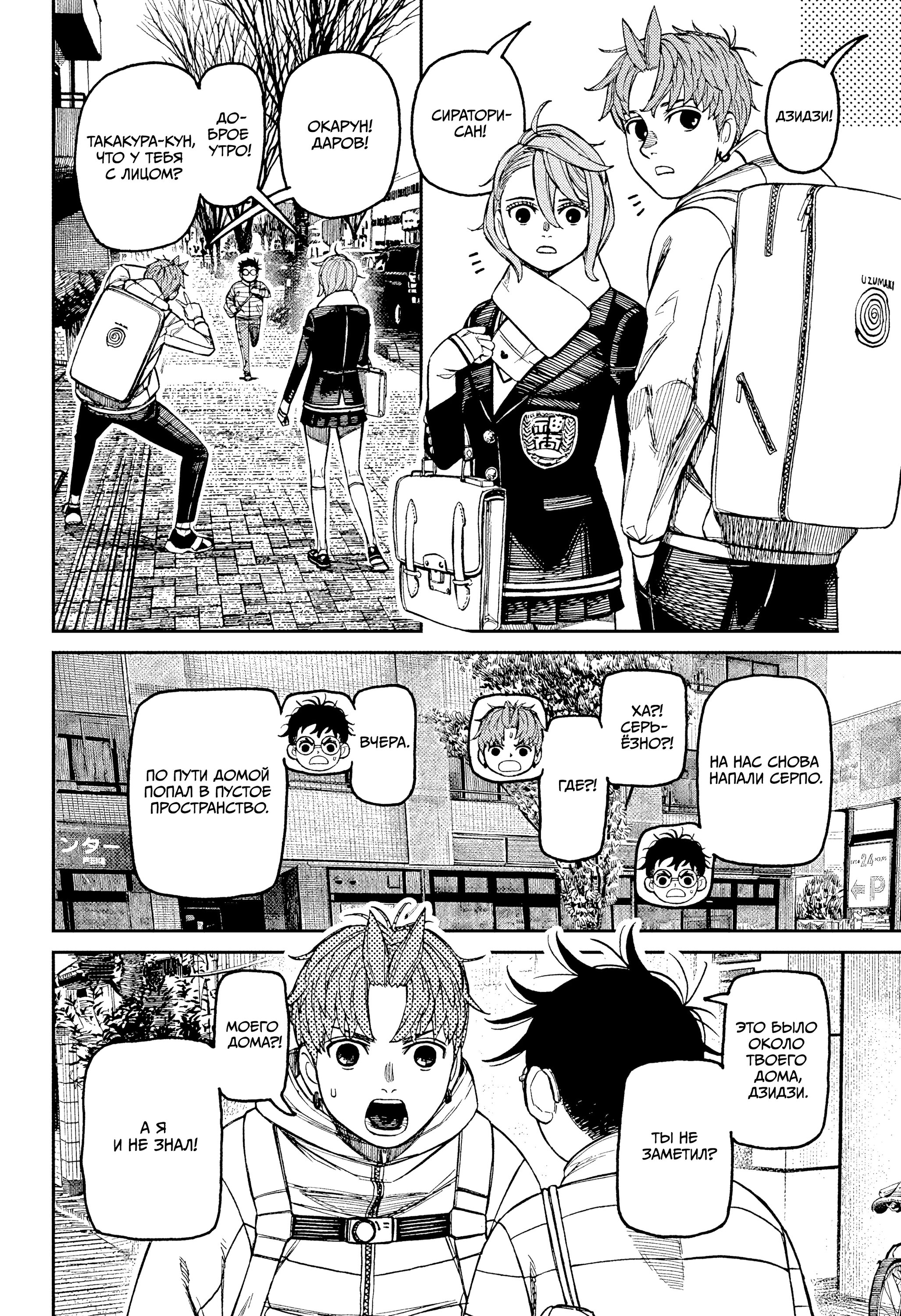 Манга Дандадан - Глава 221 Страница 10