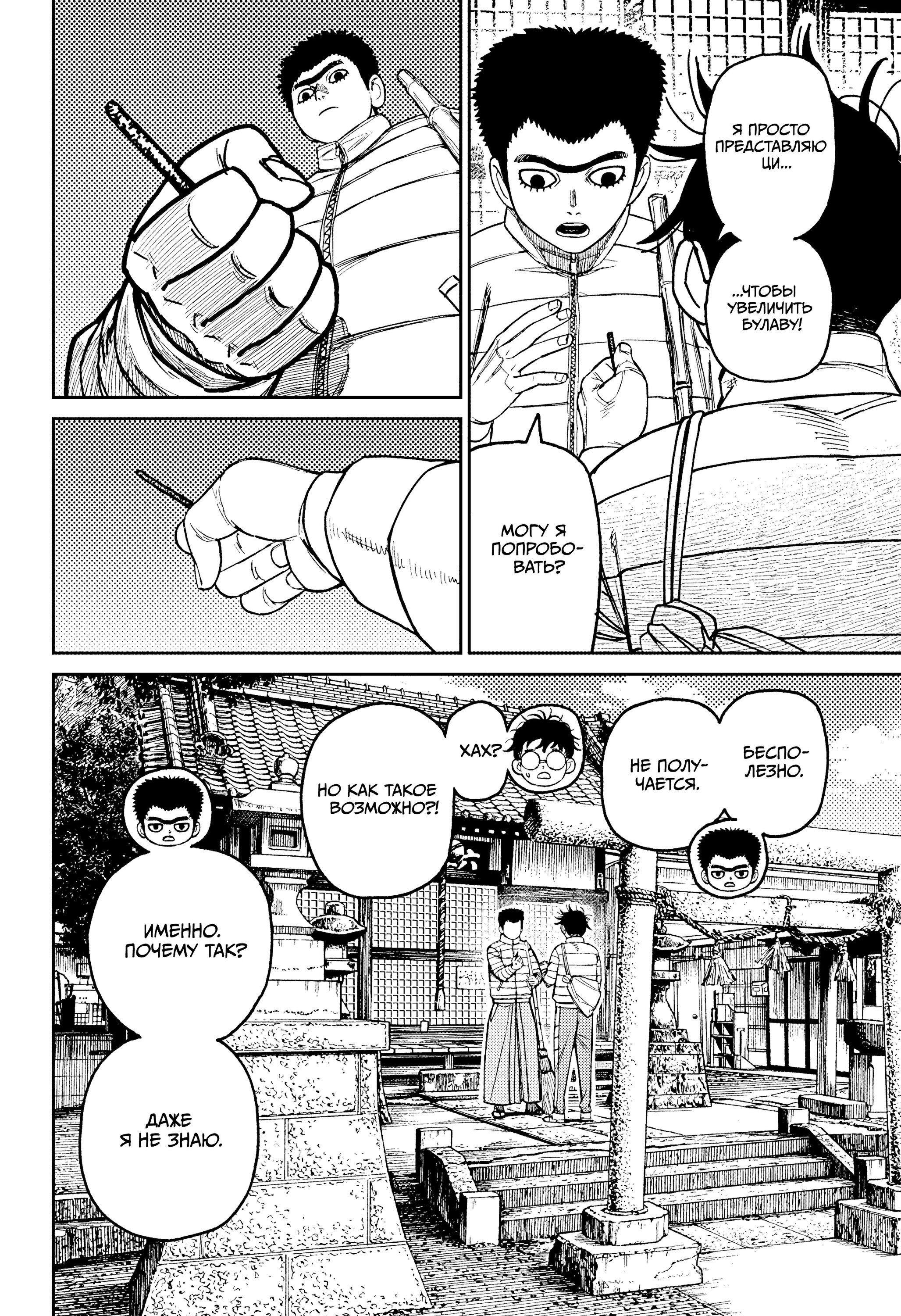 Манга Дандадан - Глава 221 Страница 8