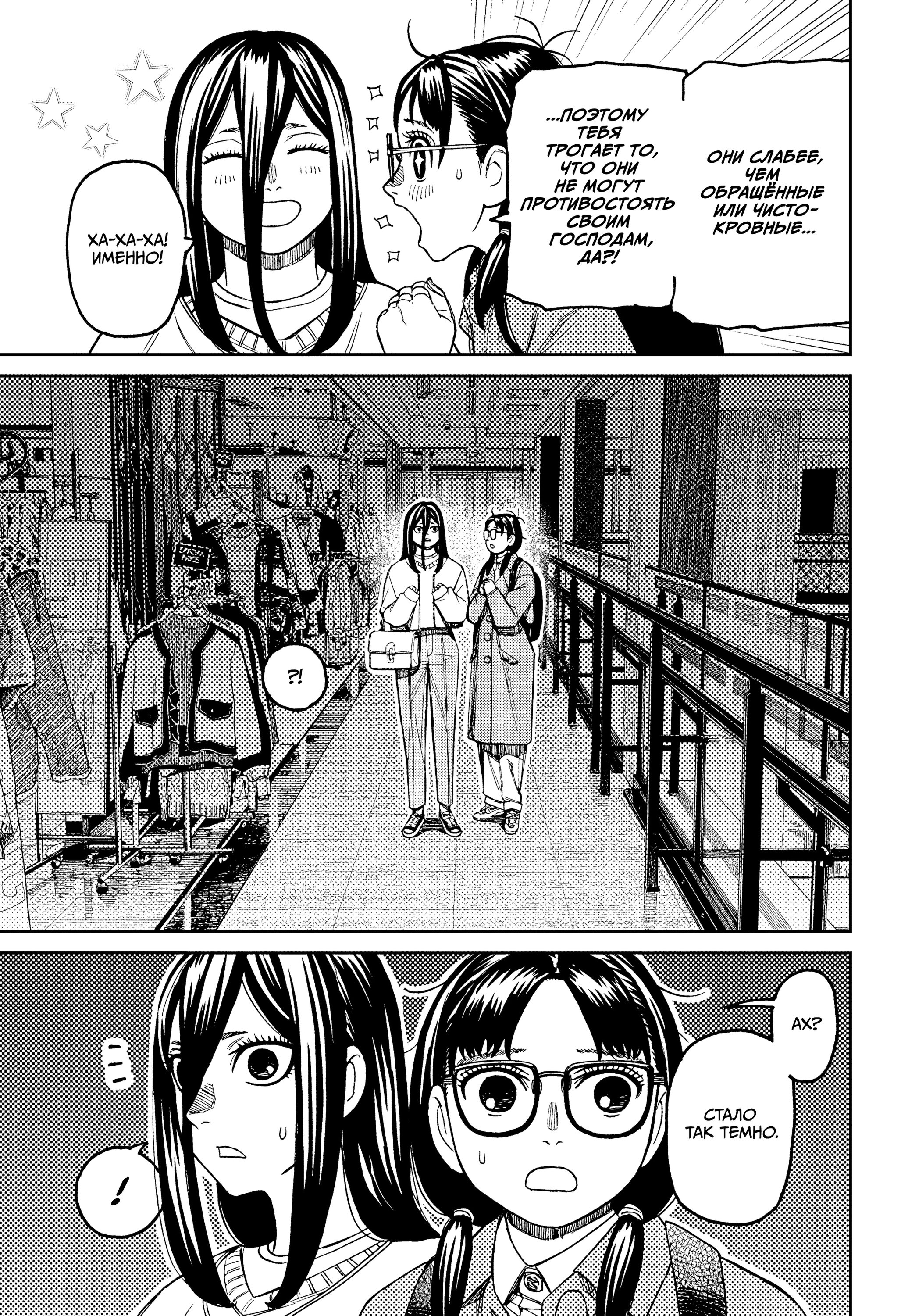 Манга Дандадан - Глава 221 Страница 19