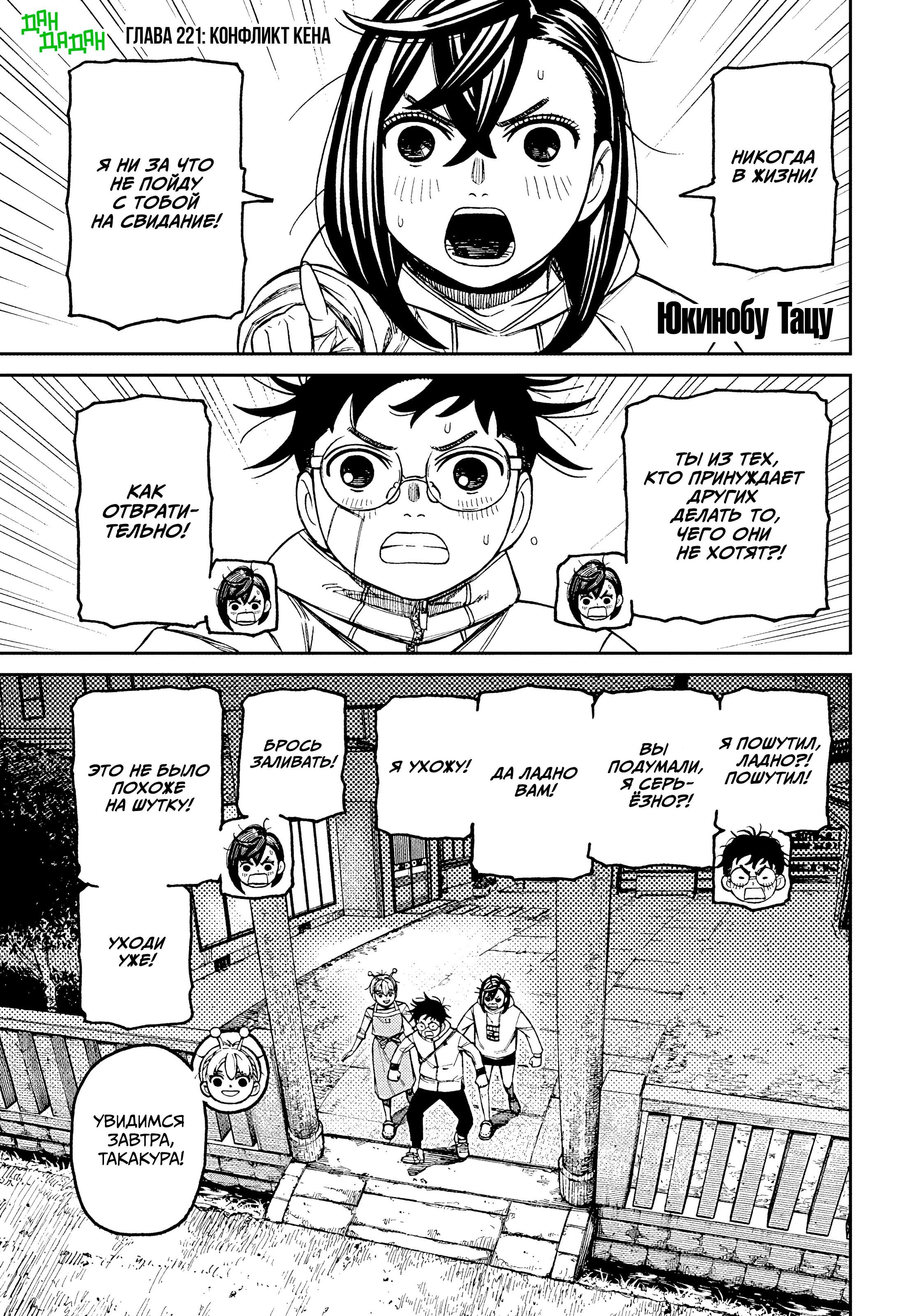 Манга Дандадан - Глава 221 Страница 1