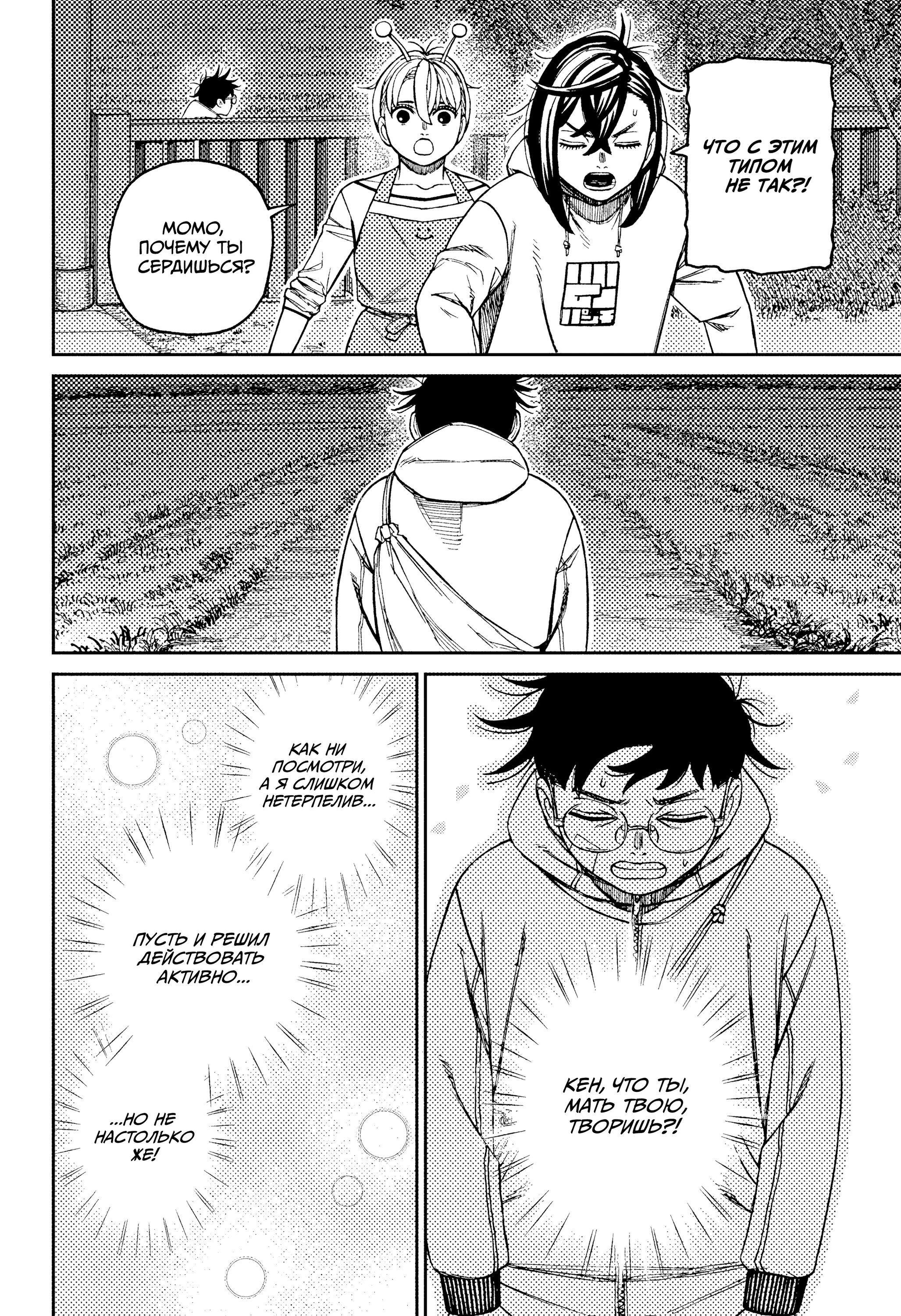 Манга Дандадан - Глава 221 Страница 2