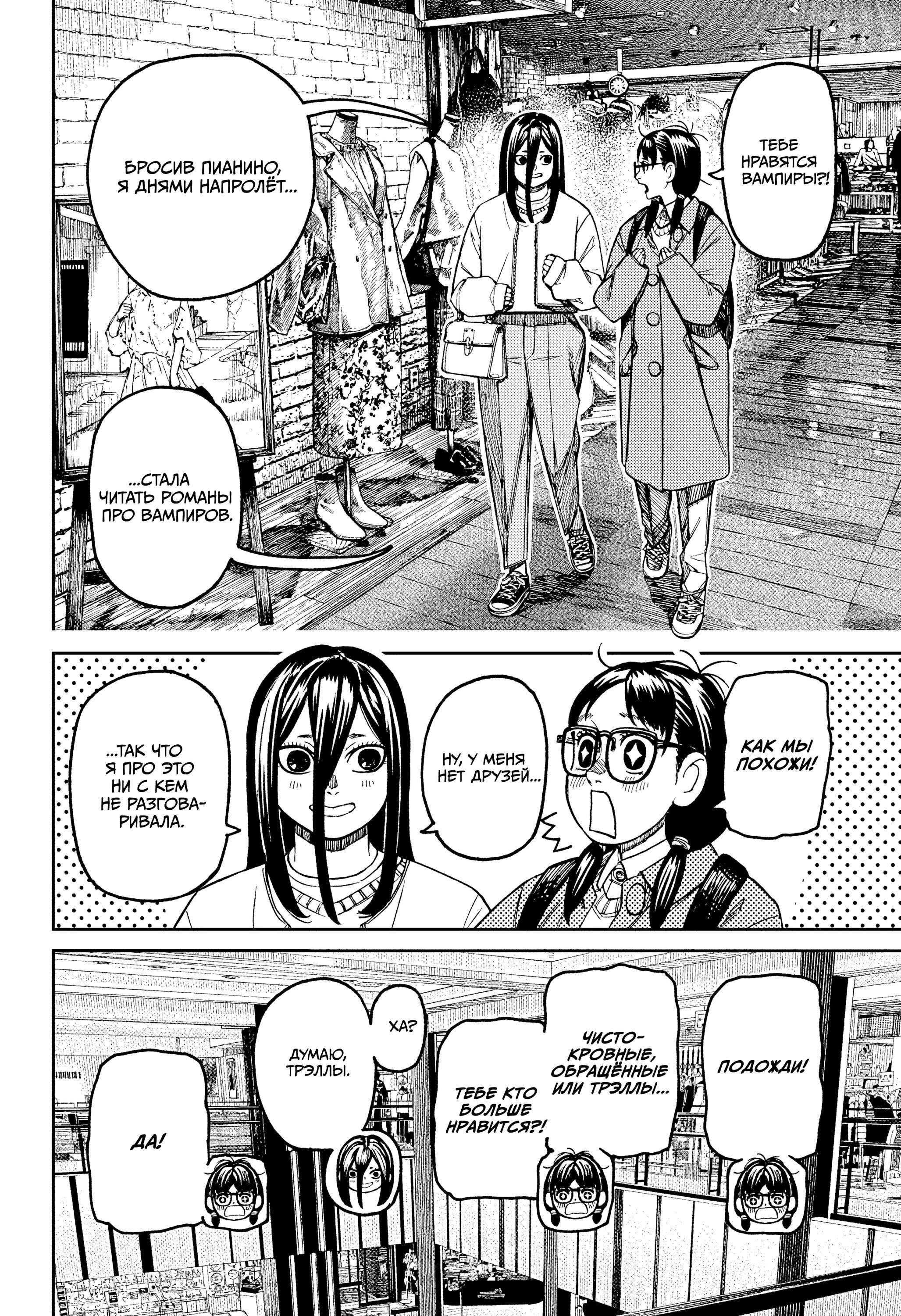 Манга Дандадан - Глава 221 Страница 18