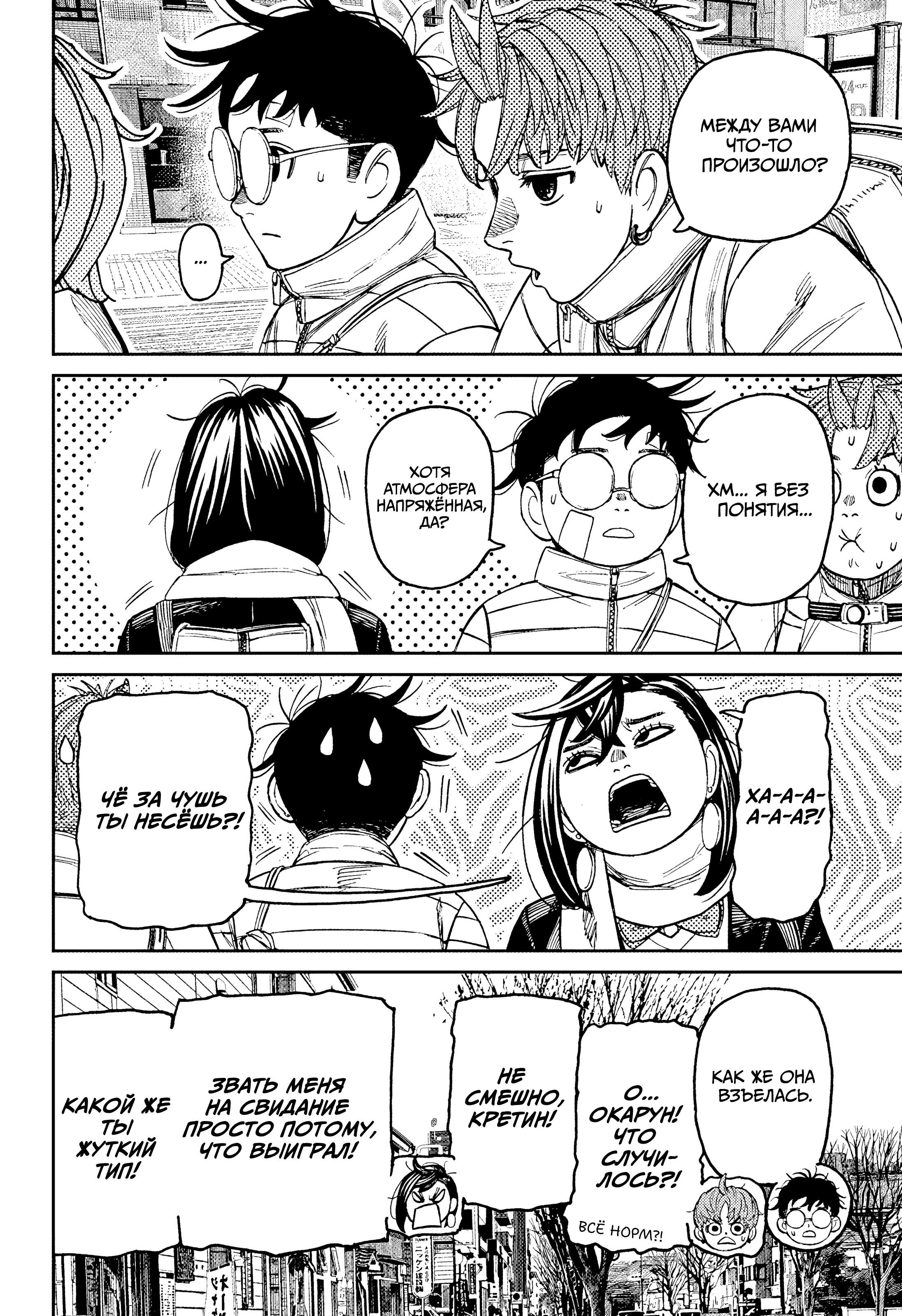 Манга Дандадан - Глава 221 Страница 14