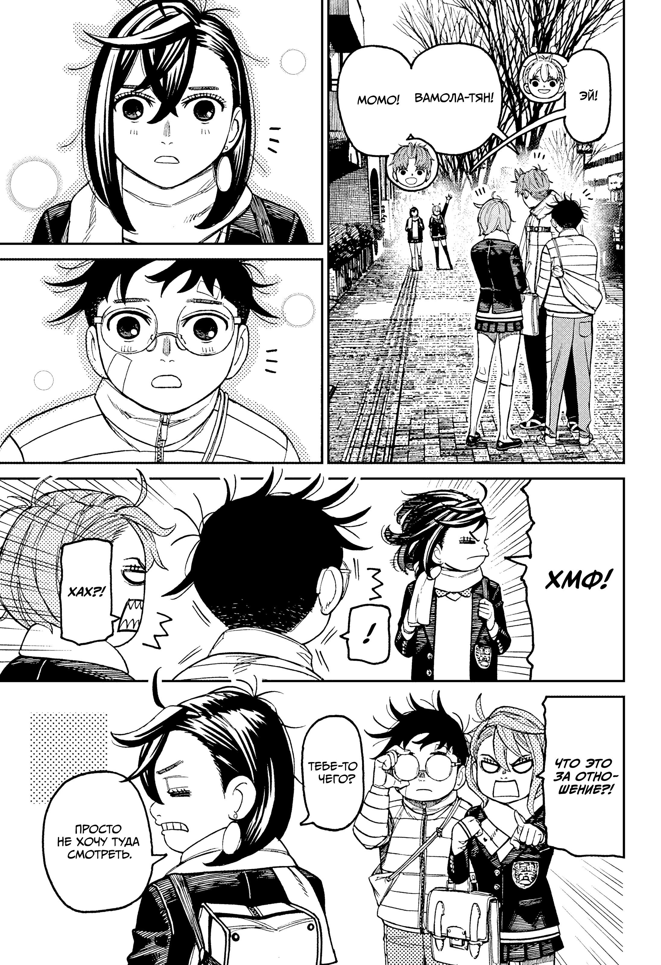 Манга Дандадан - Глава 221 Страница 13