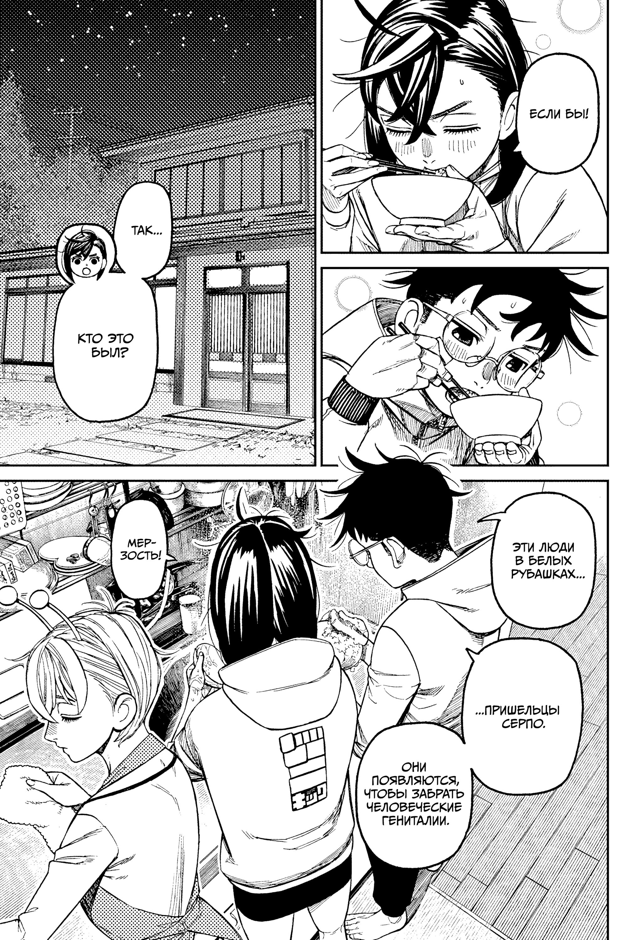Манга Дандадан - Глава 220 Страница 9