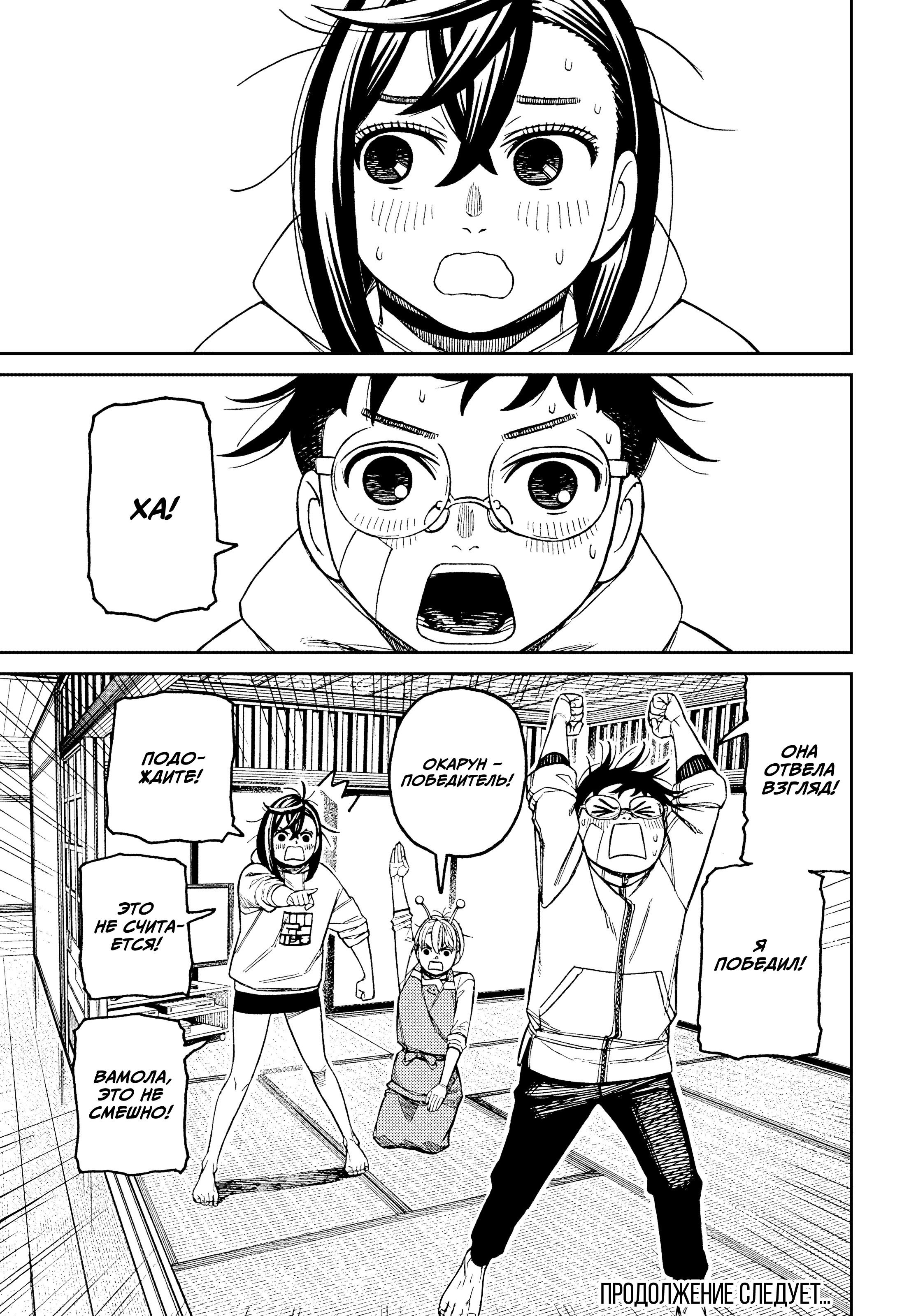 Манга Дандадан - Глава 220 Страница 19