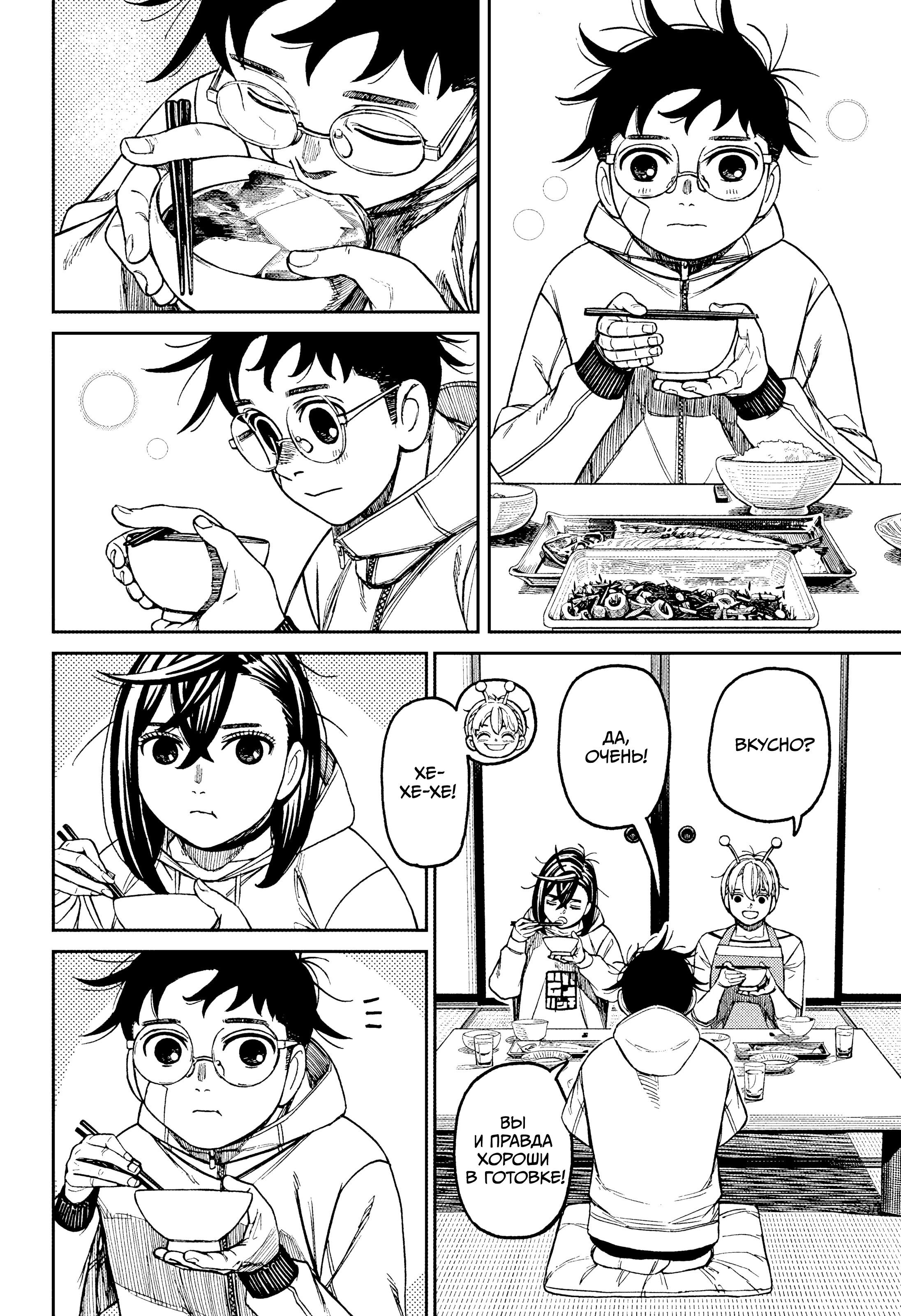 Манга Дандадан - Глава 220 Страница 6