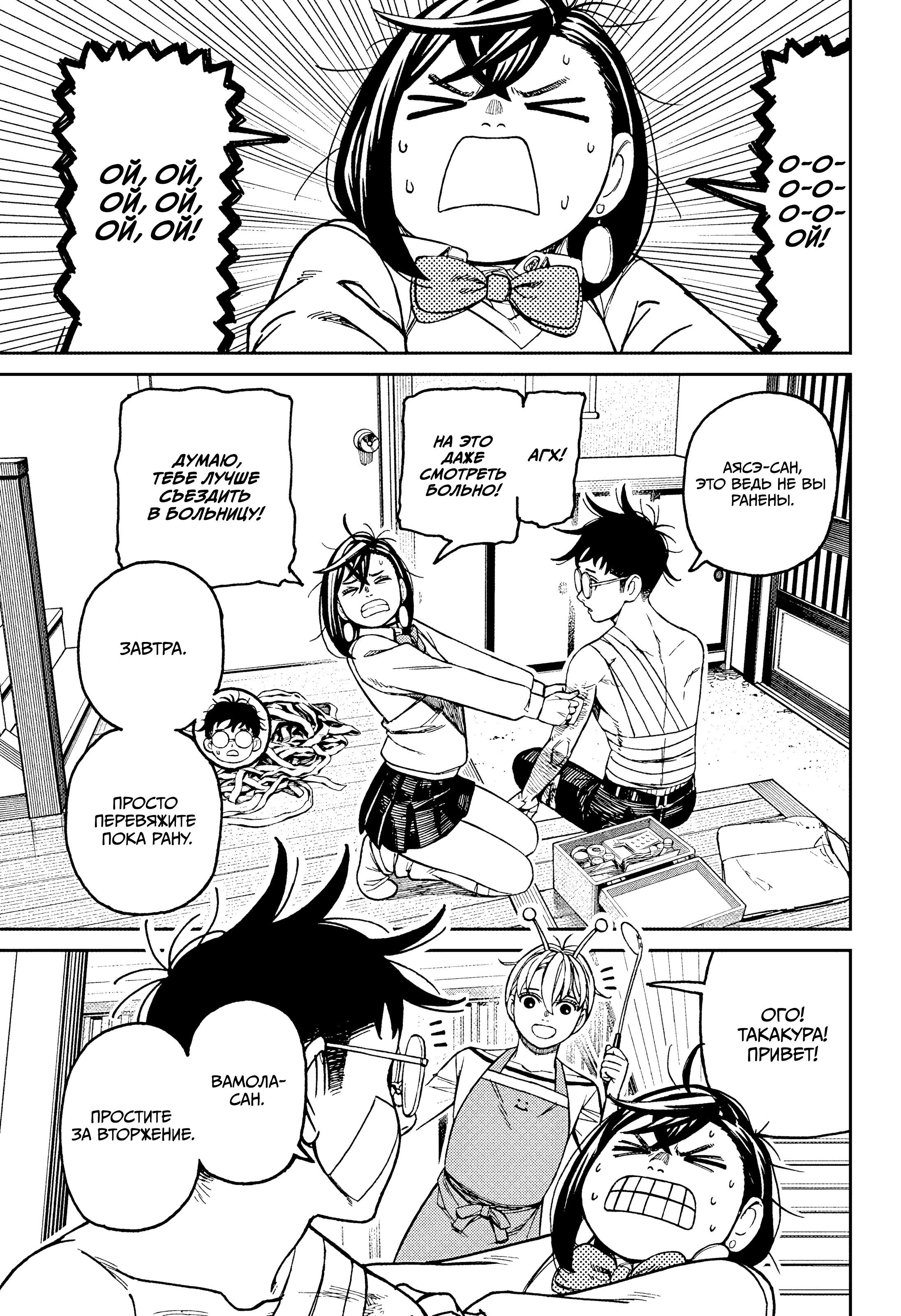 Манга Дандадан - Глава 220 Страница 3