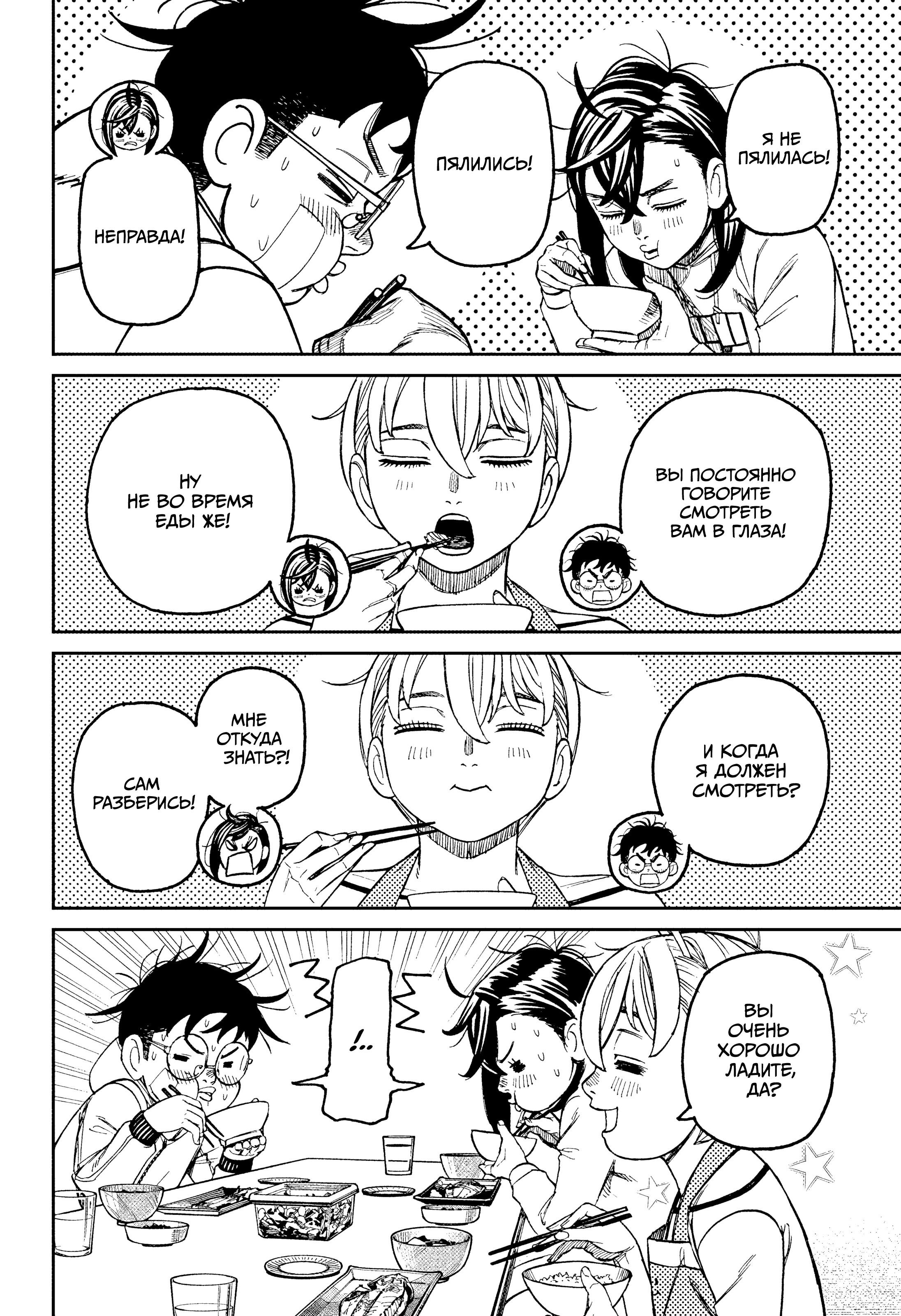 Манга Дандадан - Глава 220 Страница 8