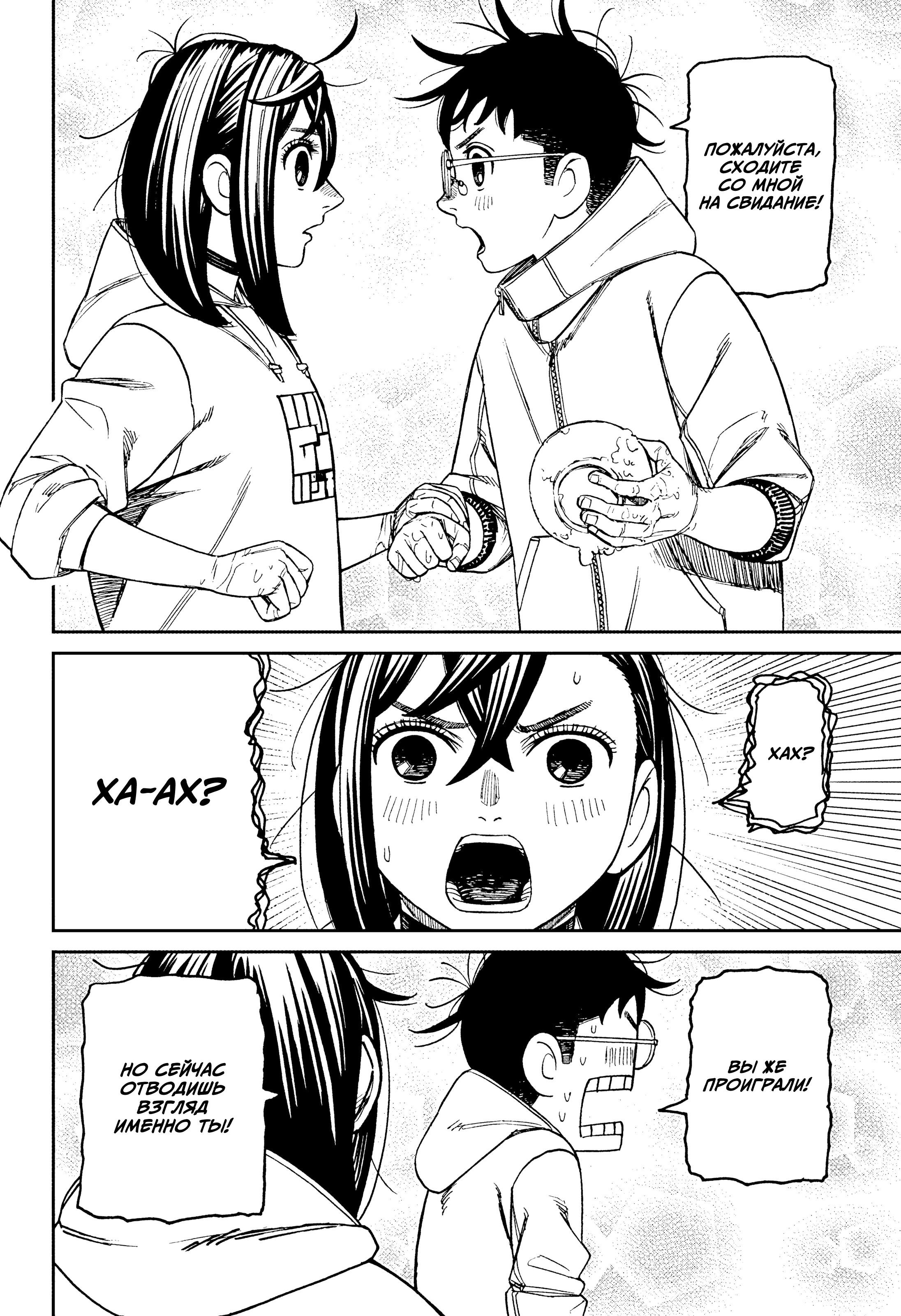 Манга Дандадан - Глава 220 Страница 16