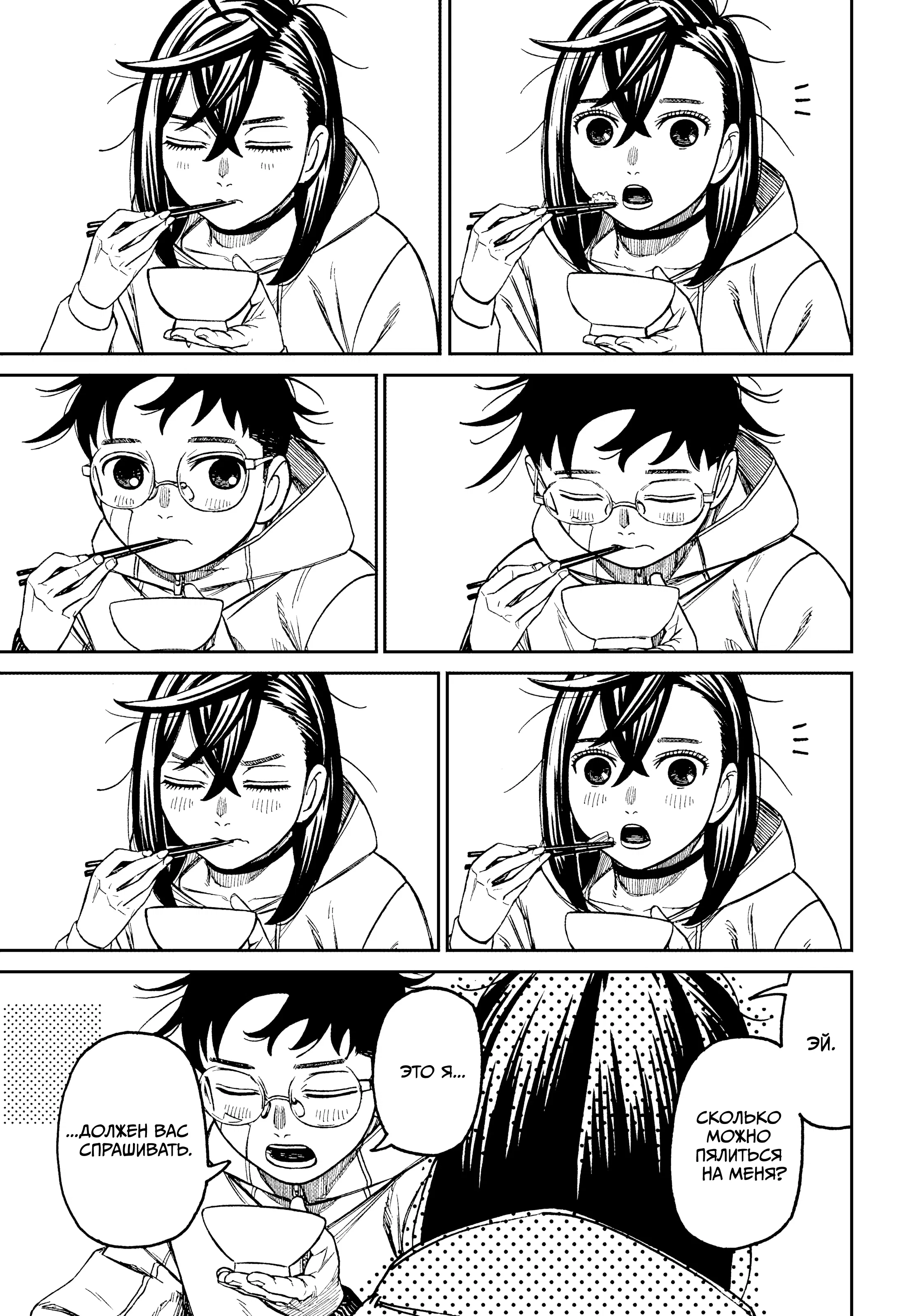 Манга Дандадан - Глава 220 Страница 7