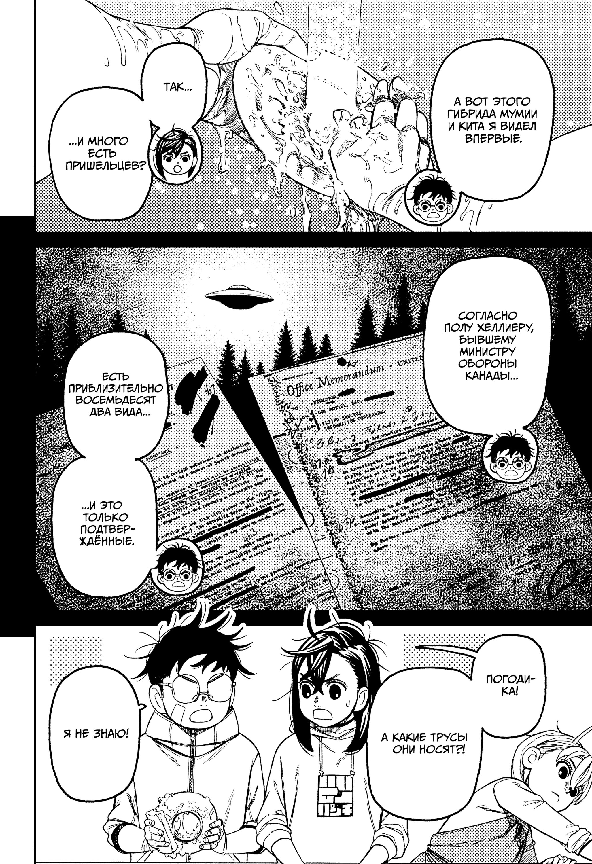 Манга Дандадан - Глава 220 Страница 10