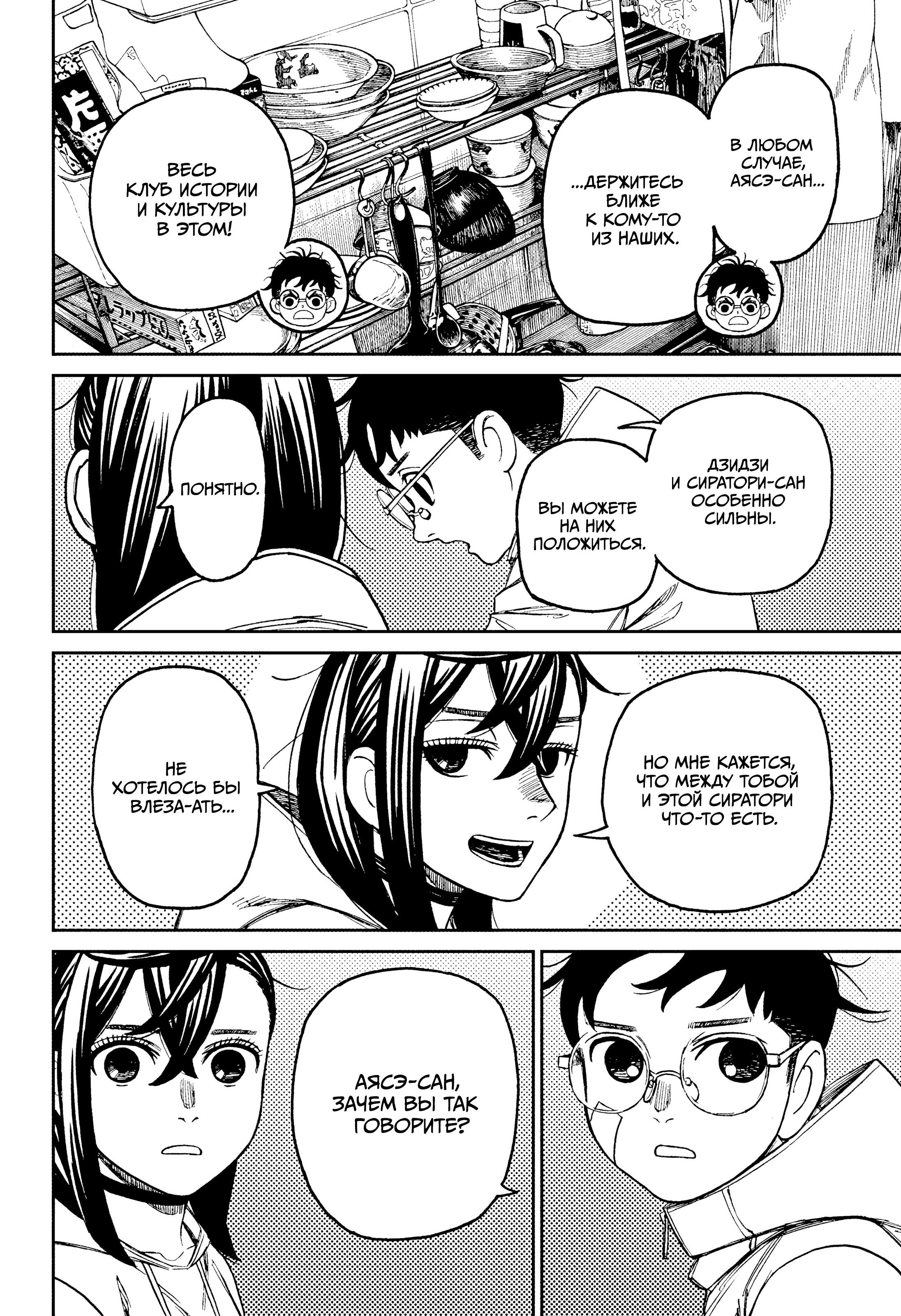 Манга Дандадан - Глава 220 Страница 12