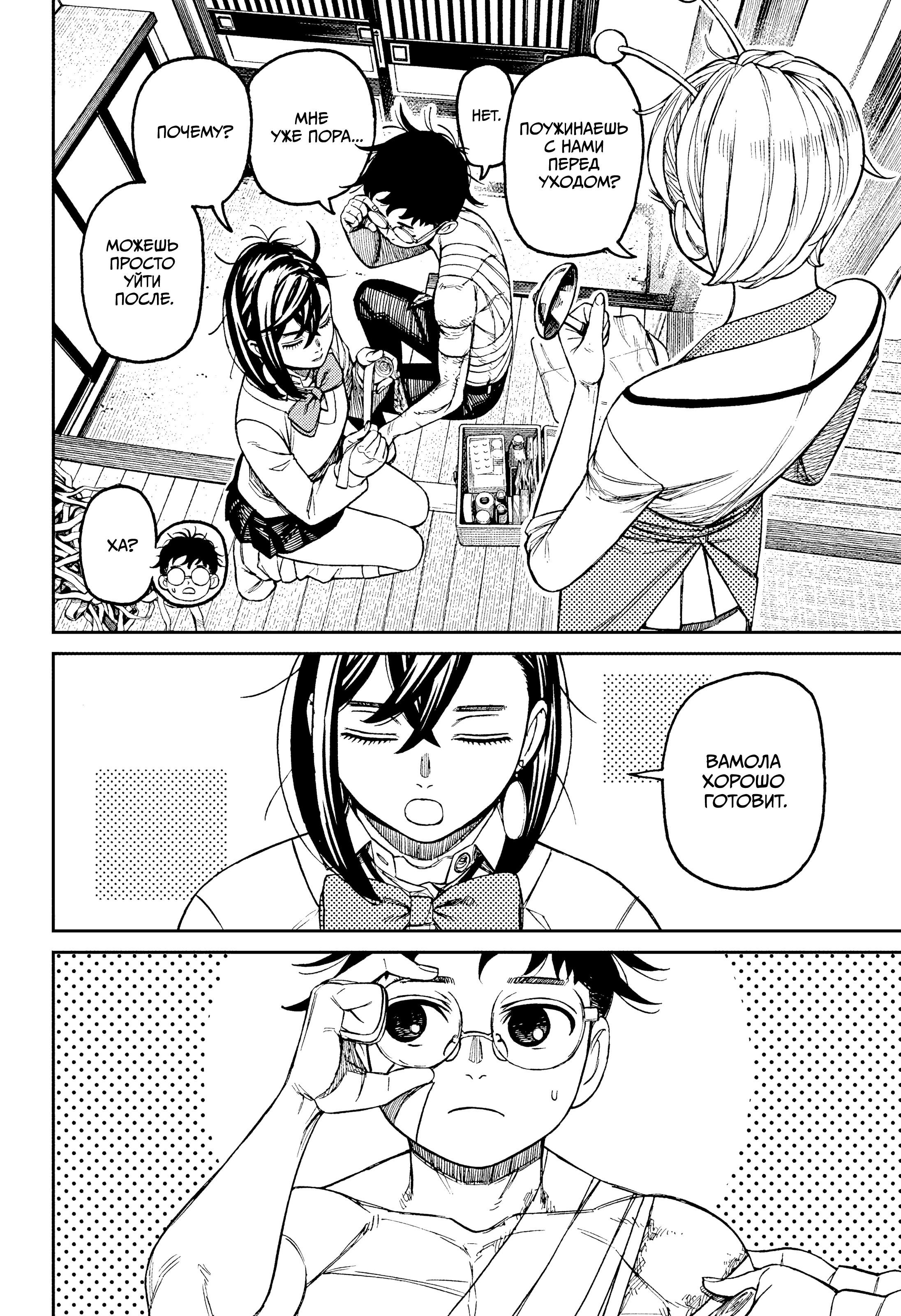 Манга Дандадан - Глава 220 Страница 4