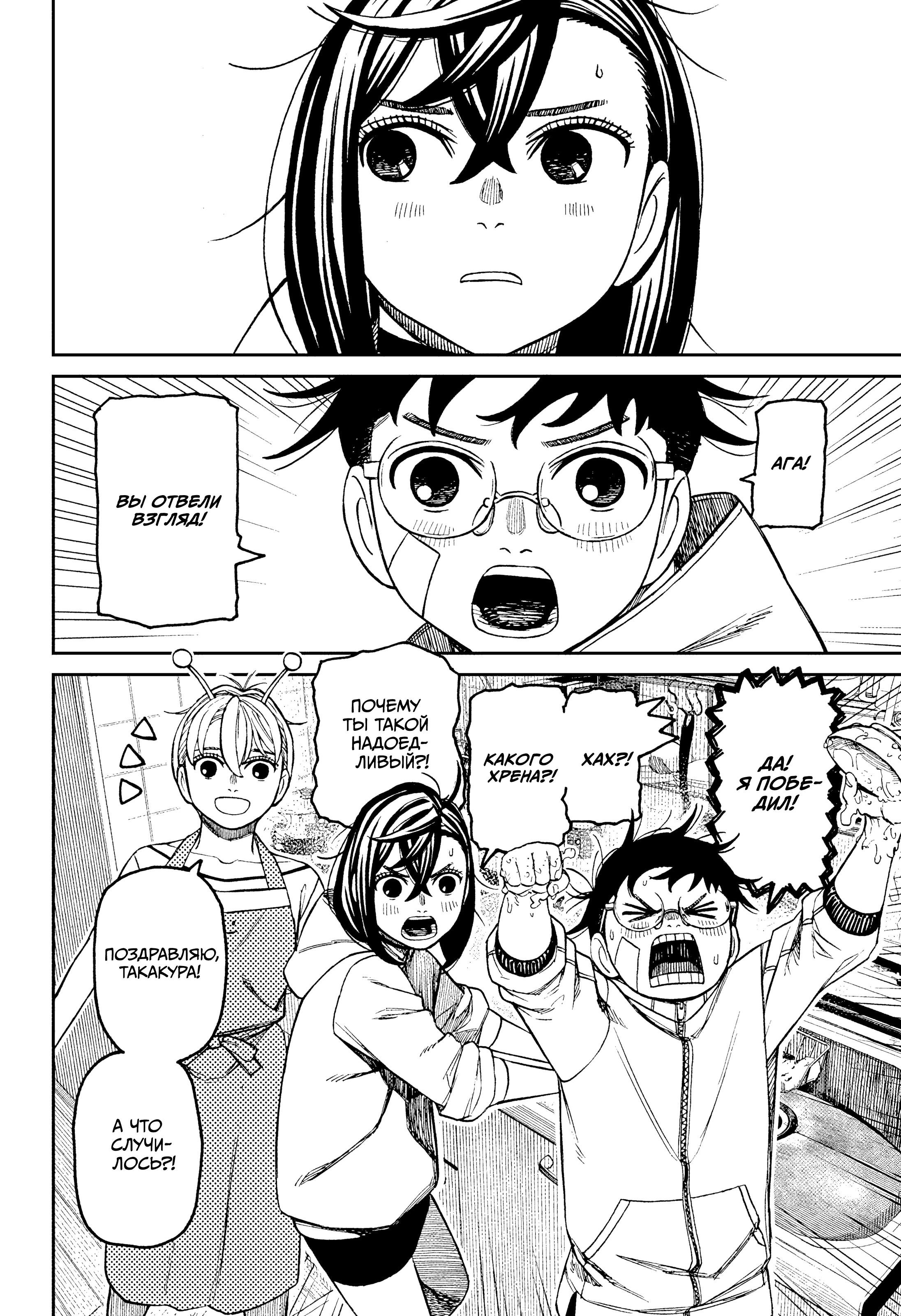 Манга Дандадан - Глава 220 Страница 14