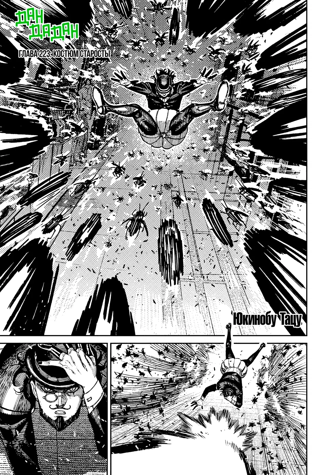 Манга Дандадан - Глава 223 Страница 1