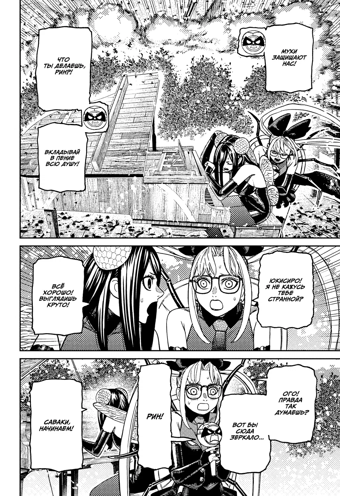 Манга Дандадан - Глава 223 Страница 4