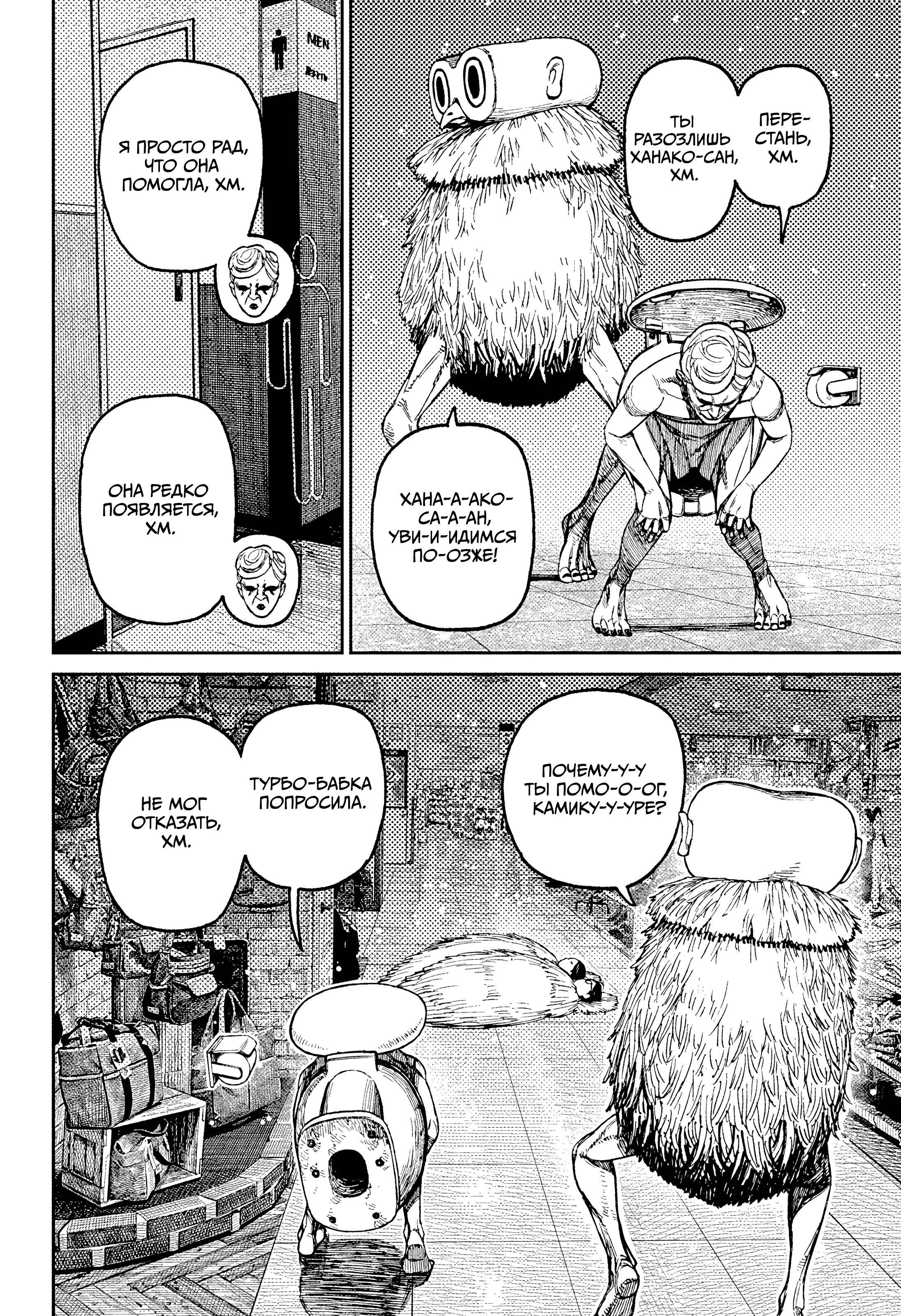 Манга Дандадан - Глава 225 Страница 15