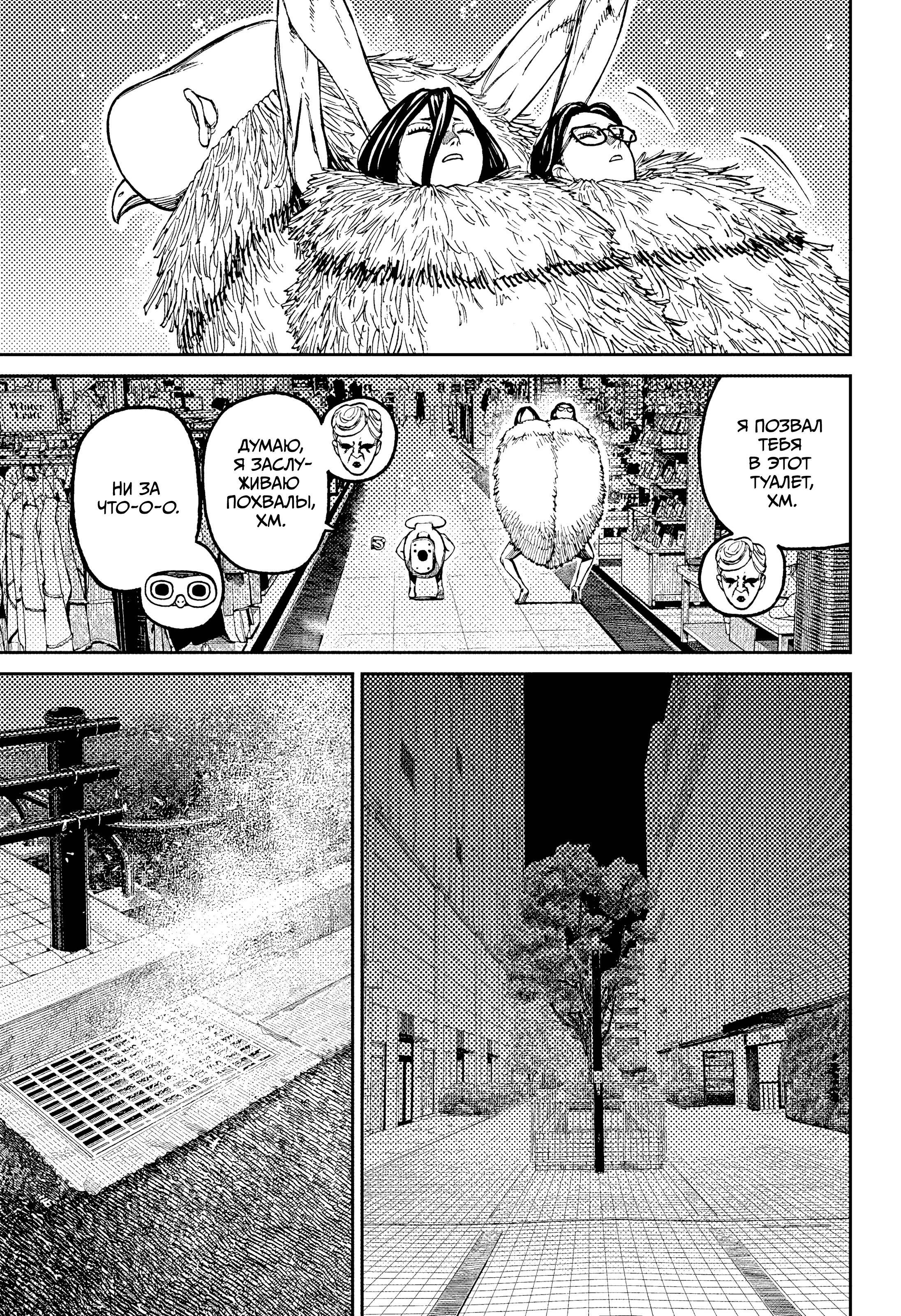 Манга Дандадан - Глава 225 Страница 16