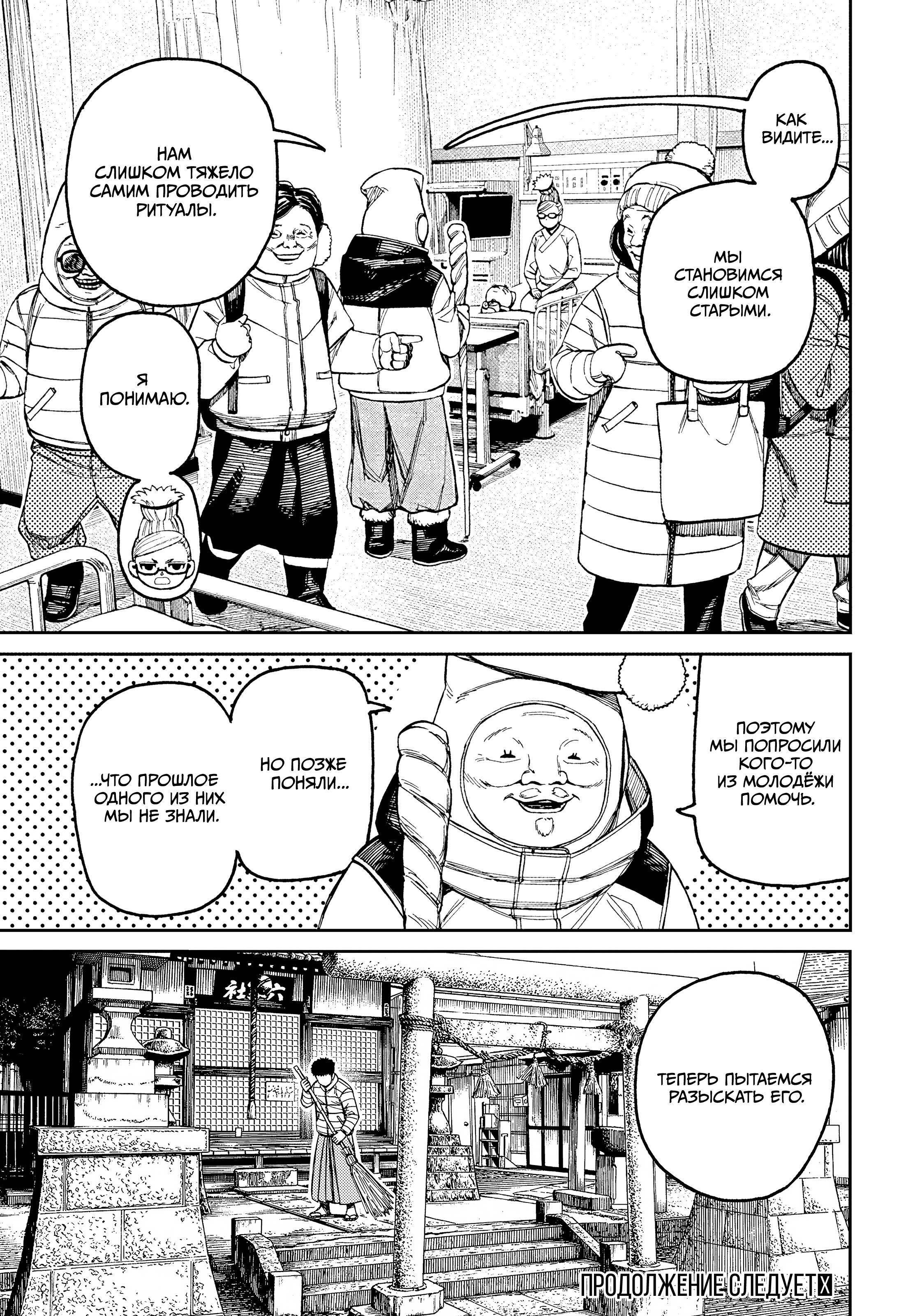 Манга Дандадан - Глава 227 Страница 19