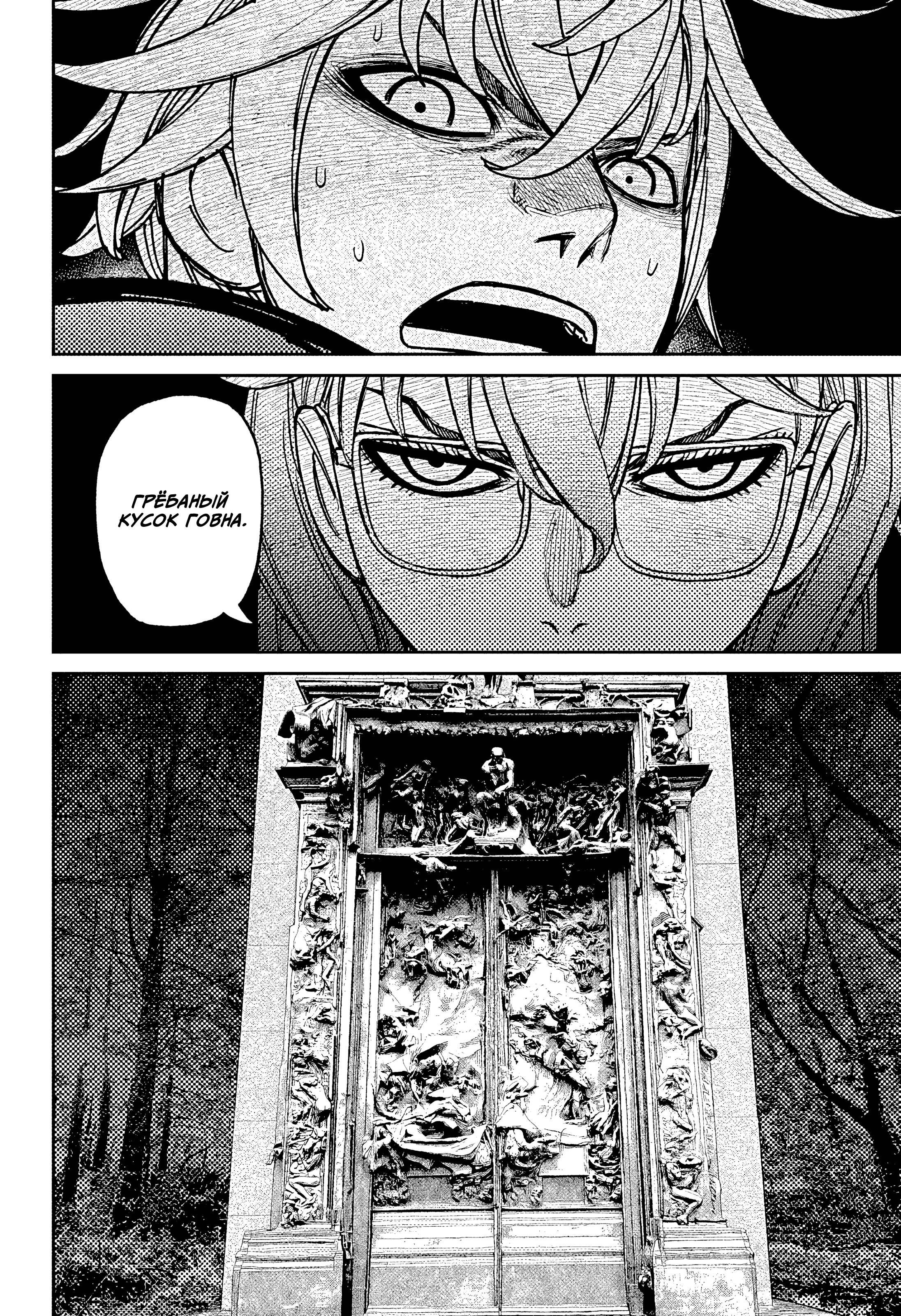 Манга Дандадан - Глава 227 Страница 10