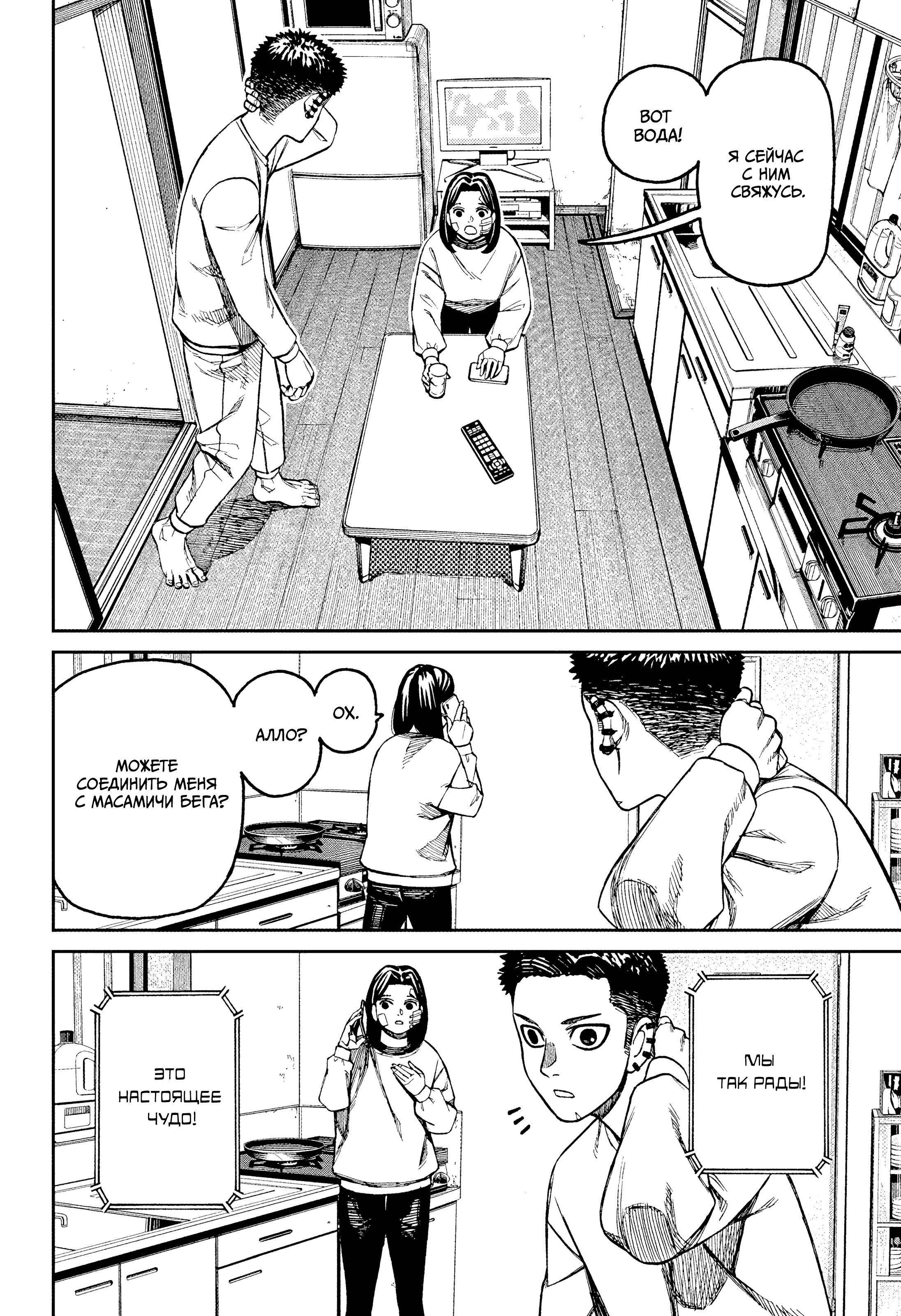 Манга Дандадан - Глава 227 Страница 14