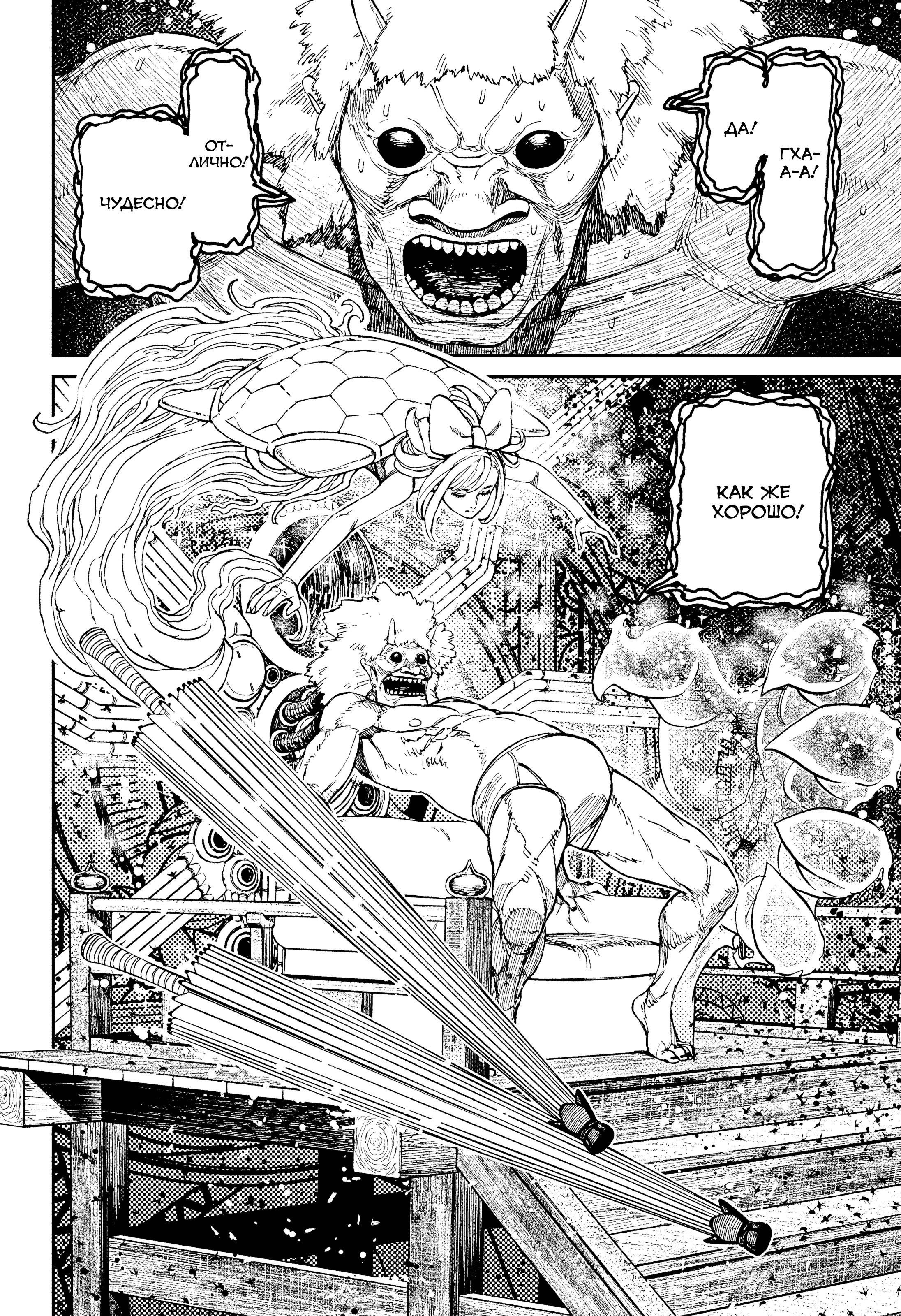 Манга Дандадан - Глава 227 Страница 2