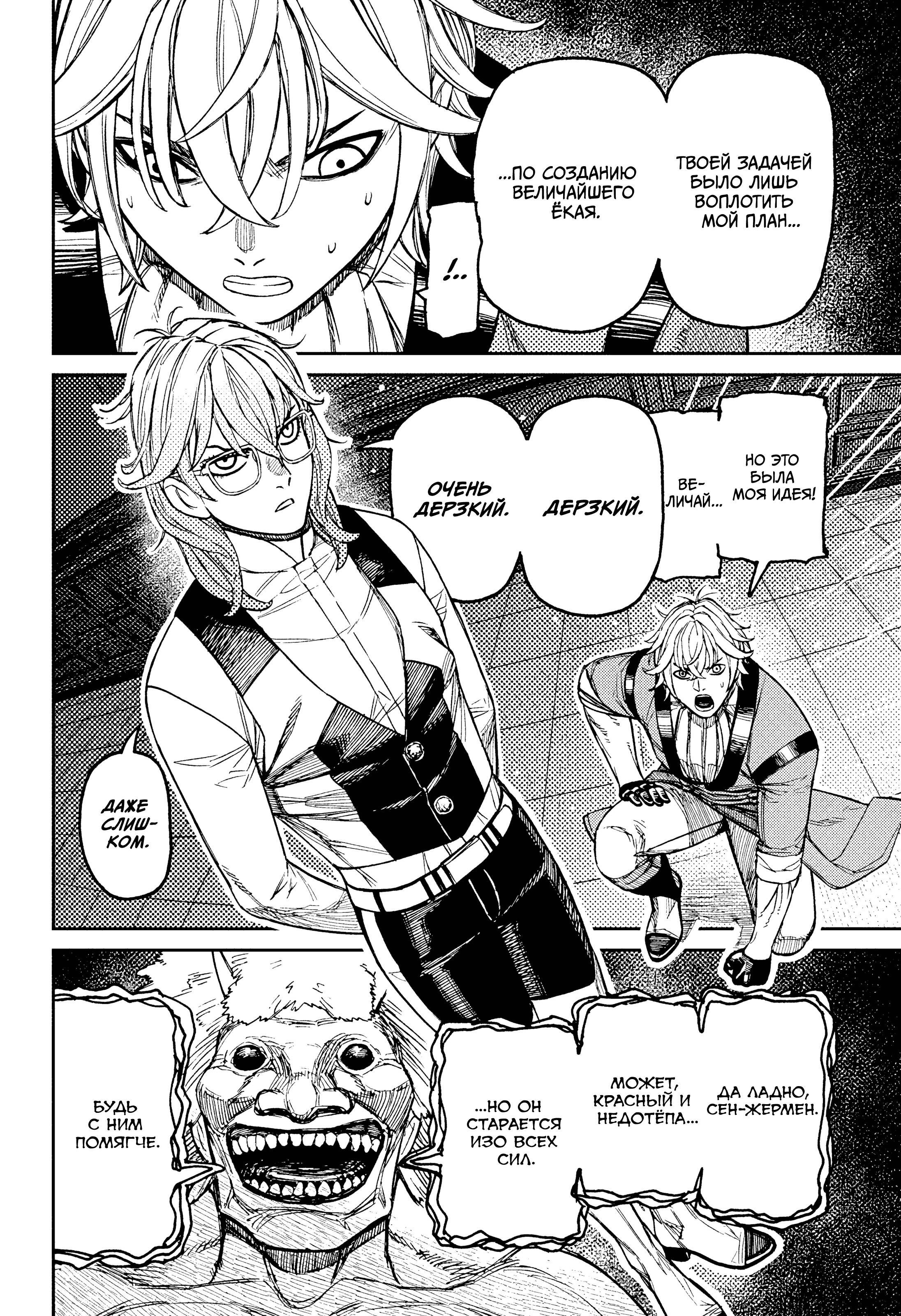 Манга Дандадан - Глава 227 Страница 6