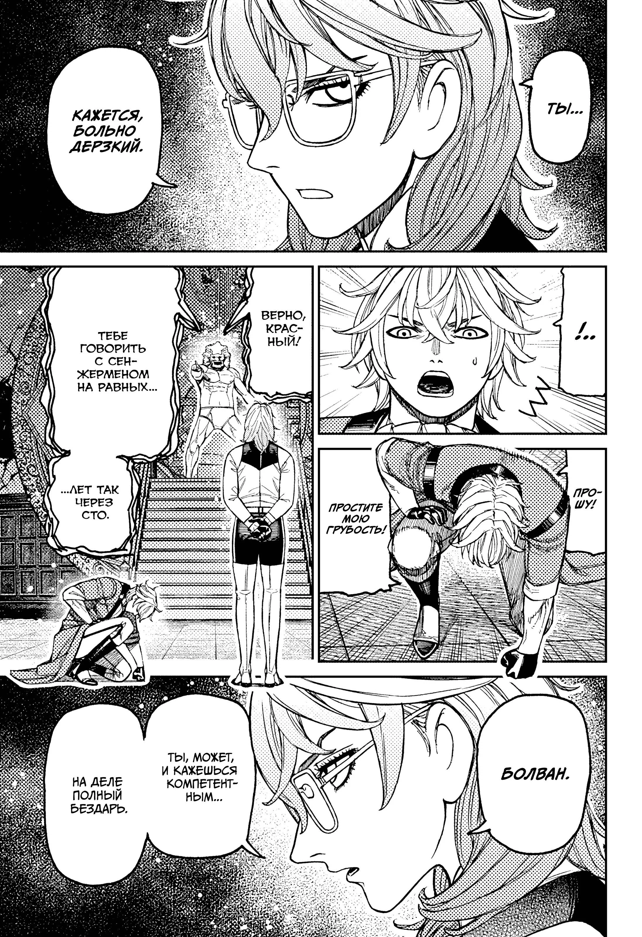 Манга Дандадан - Глава 227 Страница 5