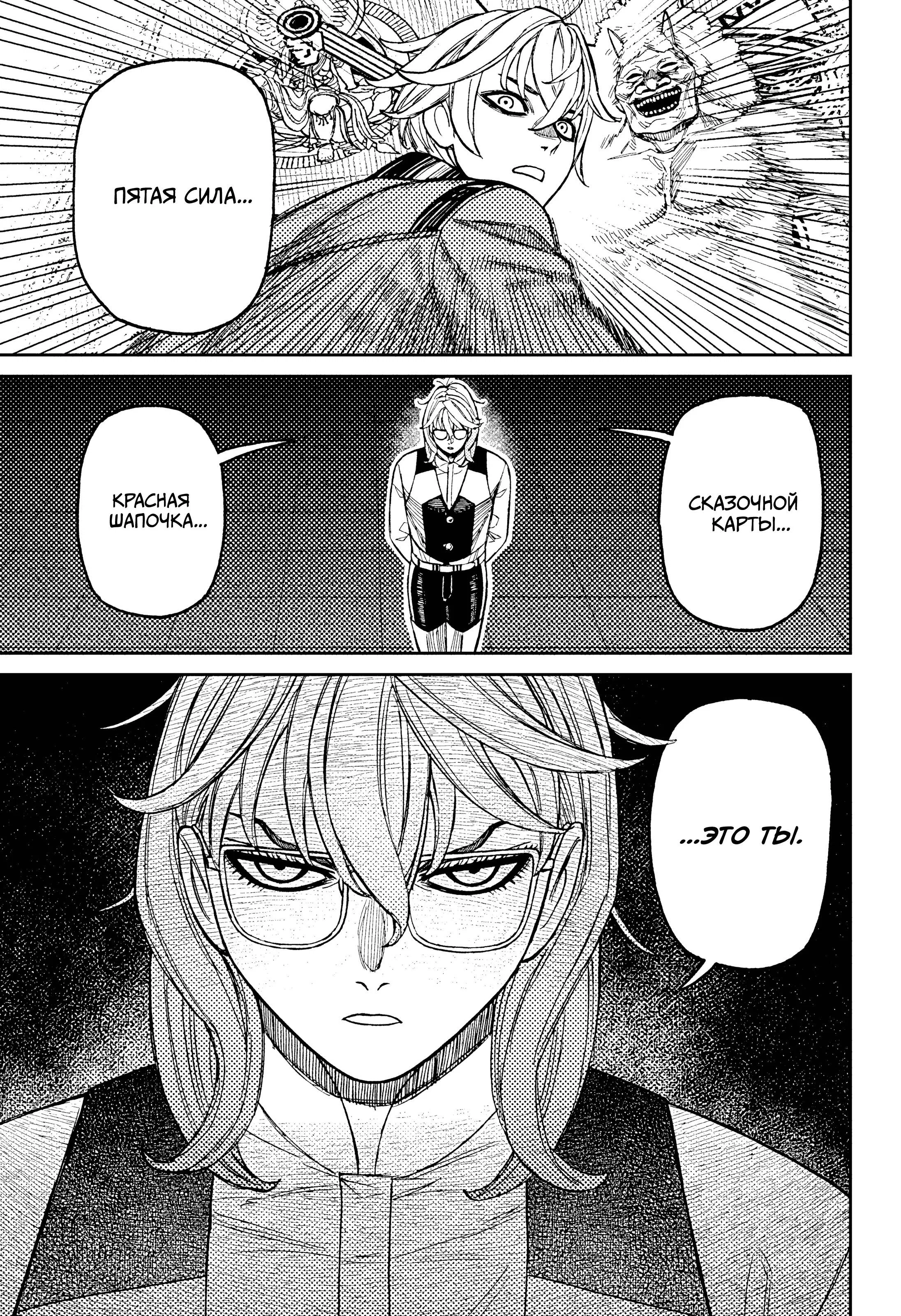 Манга Дандадан - Глава 227 Страница 9