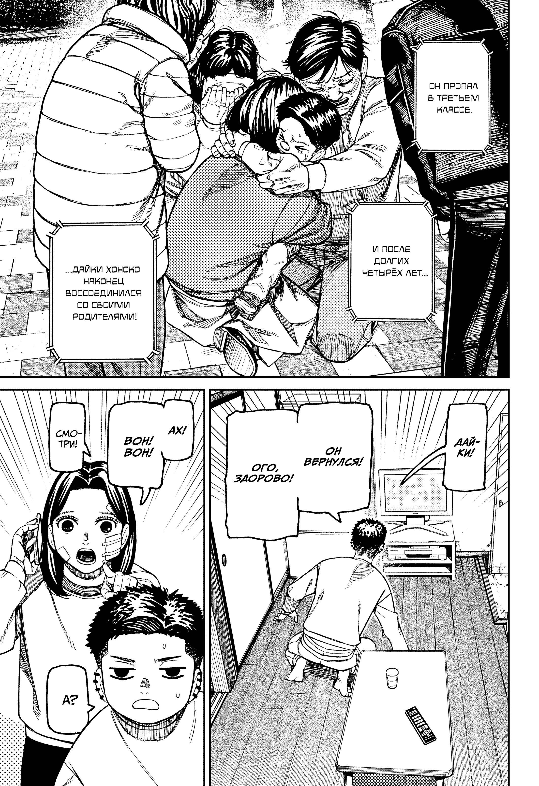 Манга Дандадан - Глава 227 Страница 15