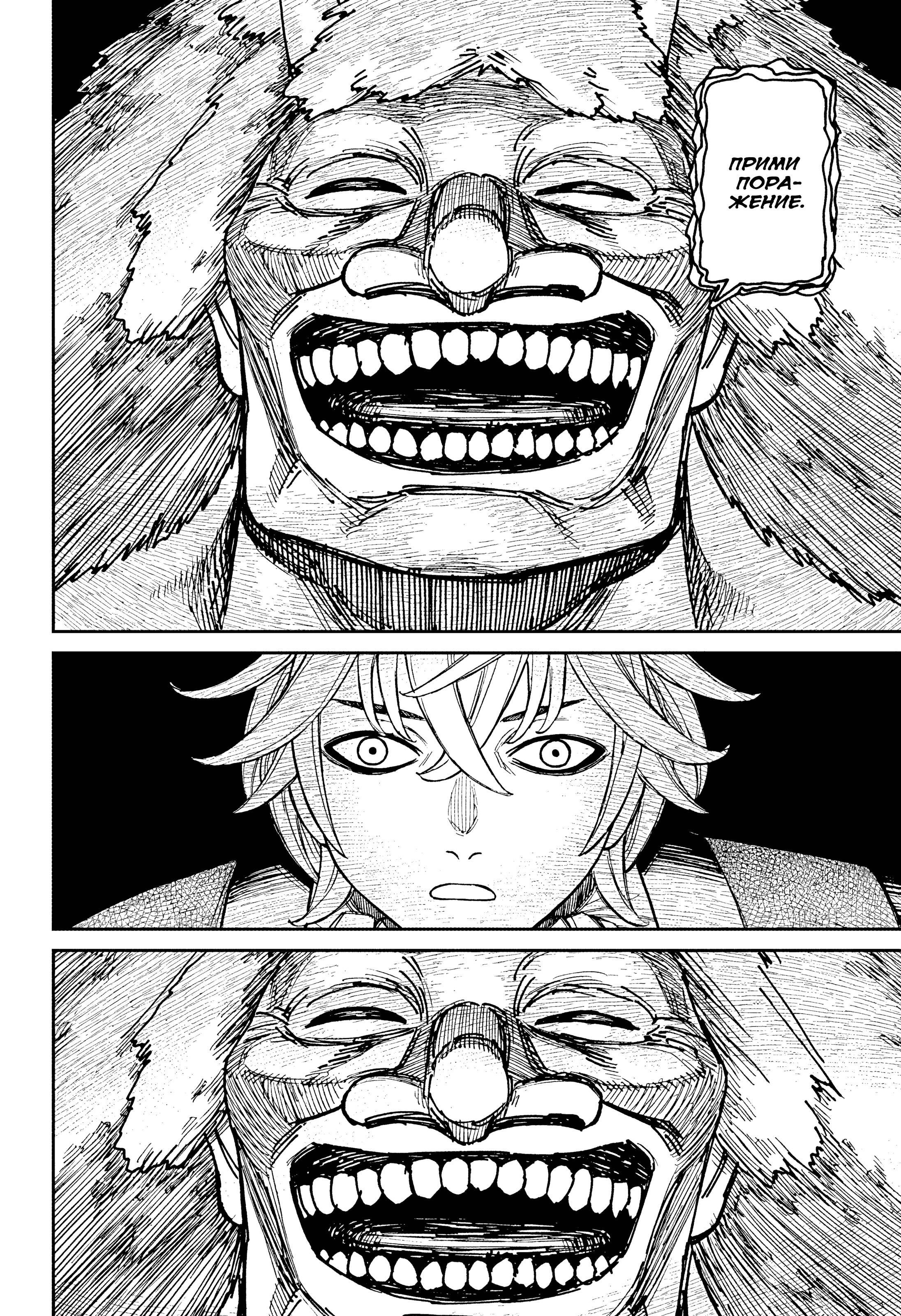 Манга Дандадан - Глава 227 Страница 8