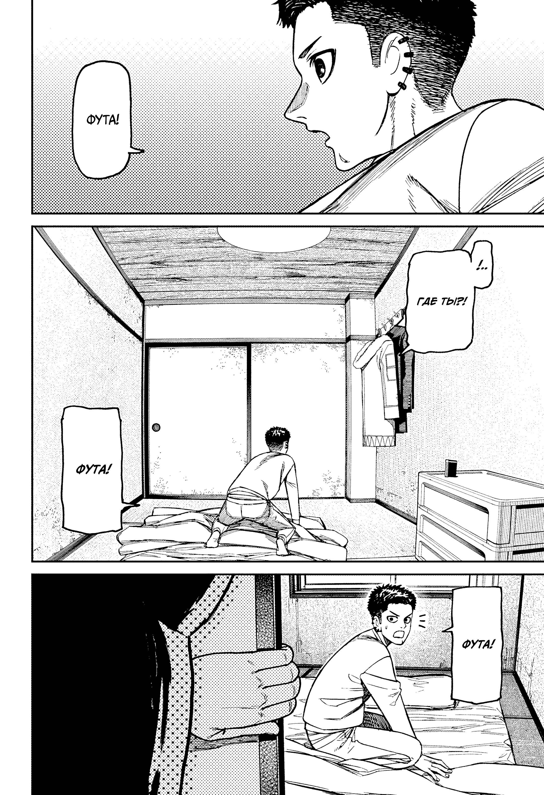 Манга Дандадан - Глава 227 Страница 12