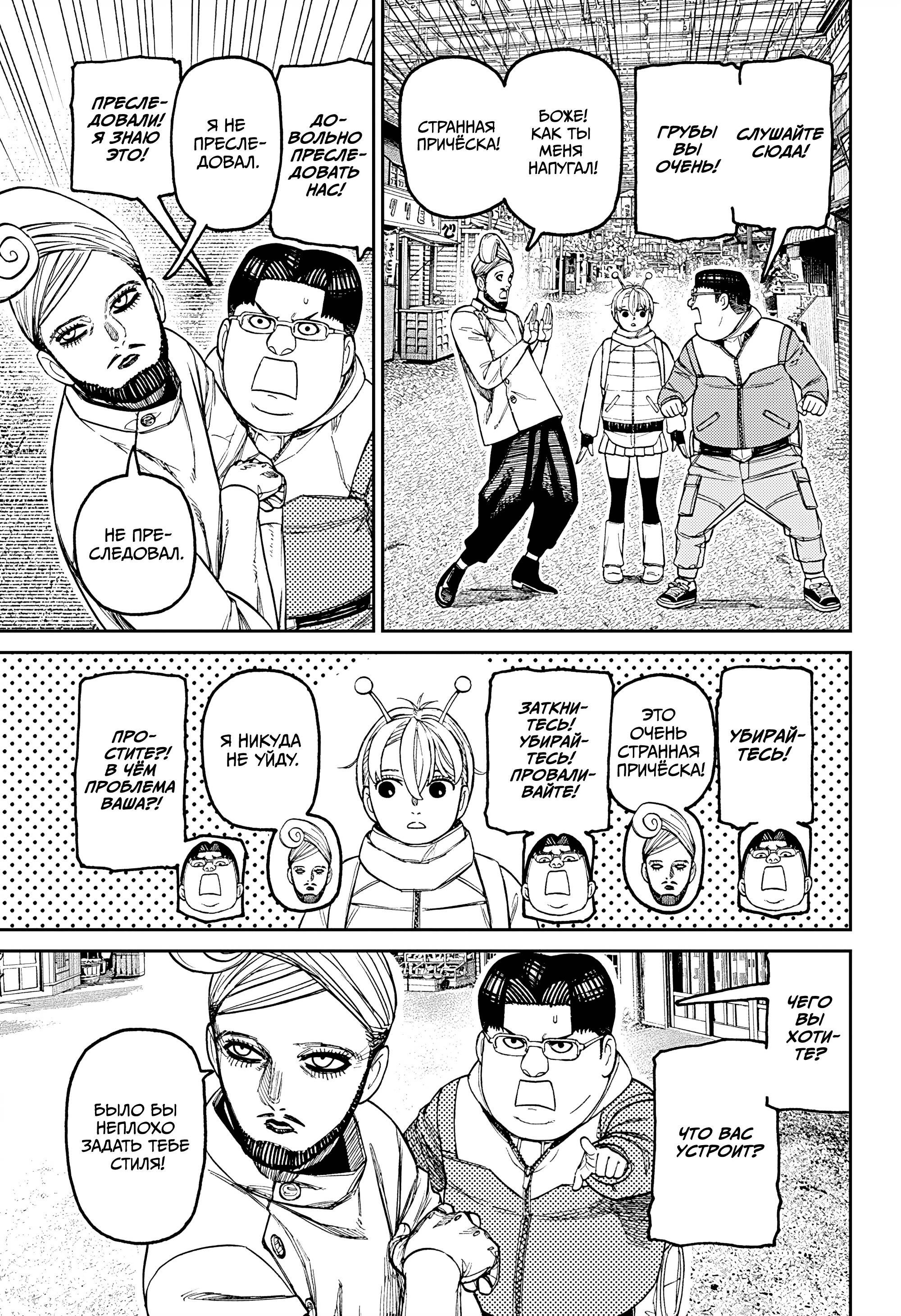 Манга Дандадан - Глава 229 Страница 13