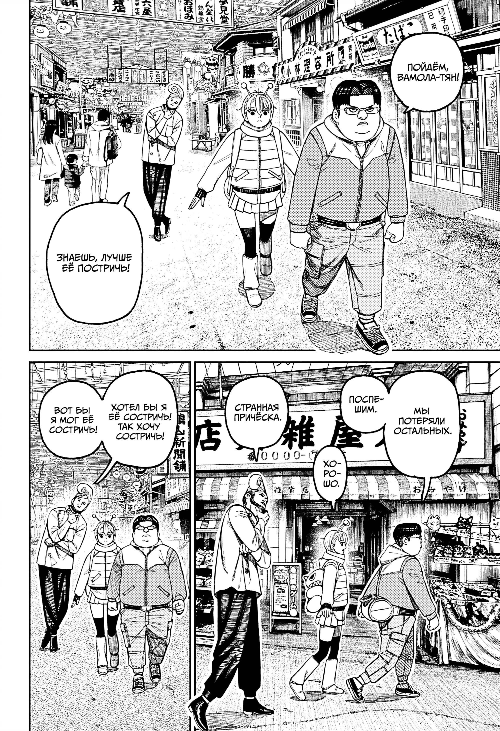 Манга Дандадан - Глава 229 Страница 12