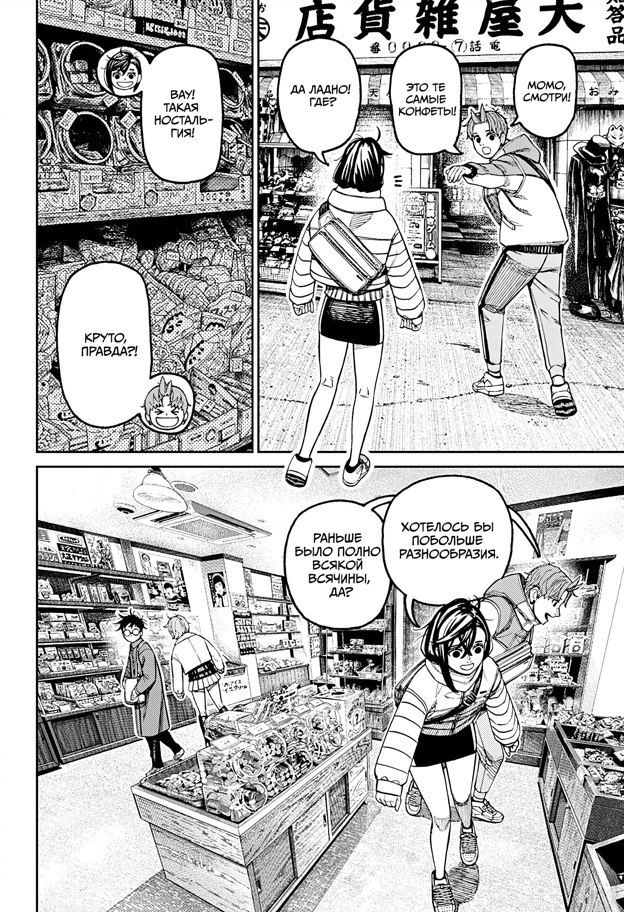 Манга Дандадан - Глава 229 Страница 2