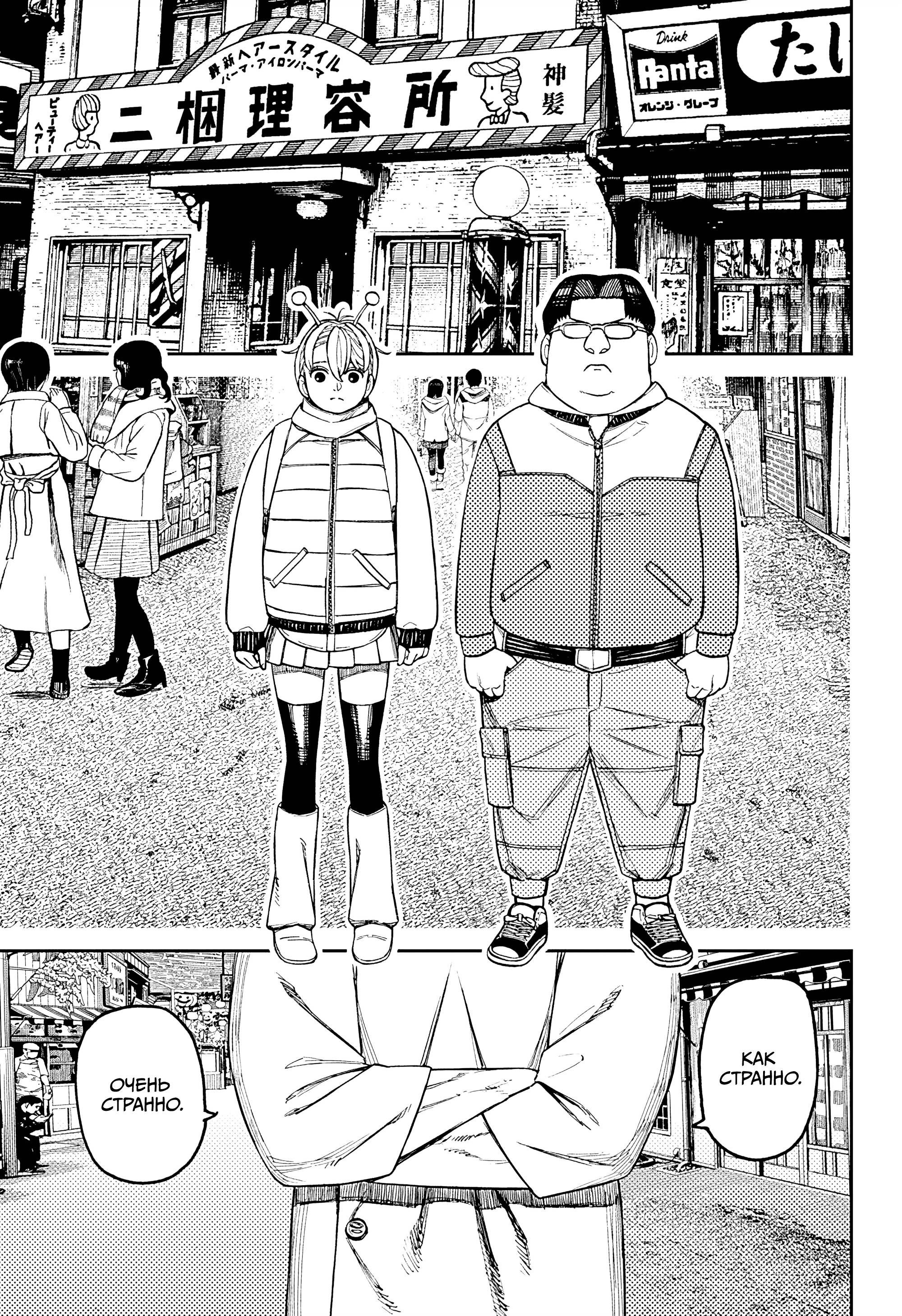 Манга Дандадан - Глава 229 Страница 9