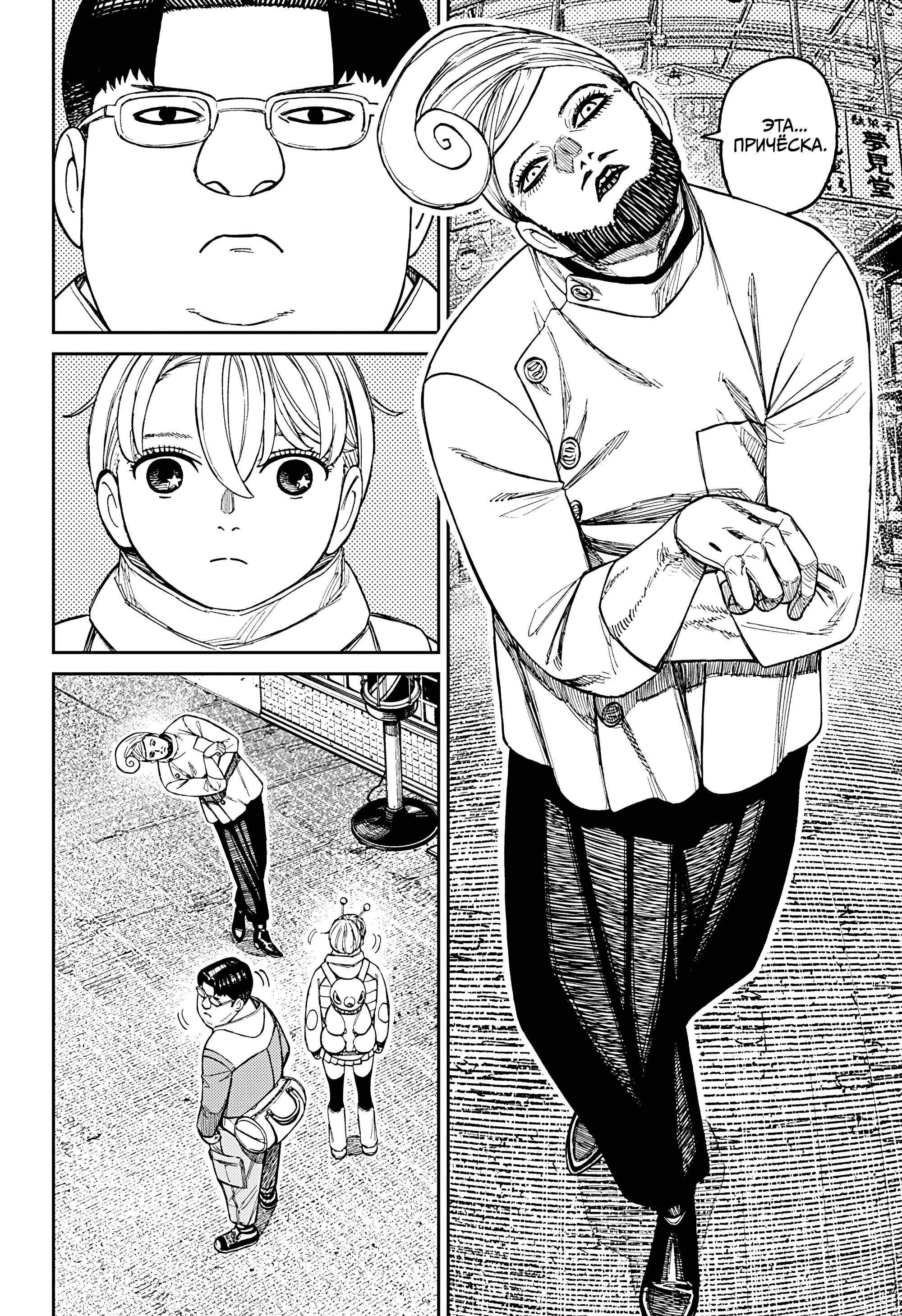 Манга Дандадан - Глава 229 Страница 10