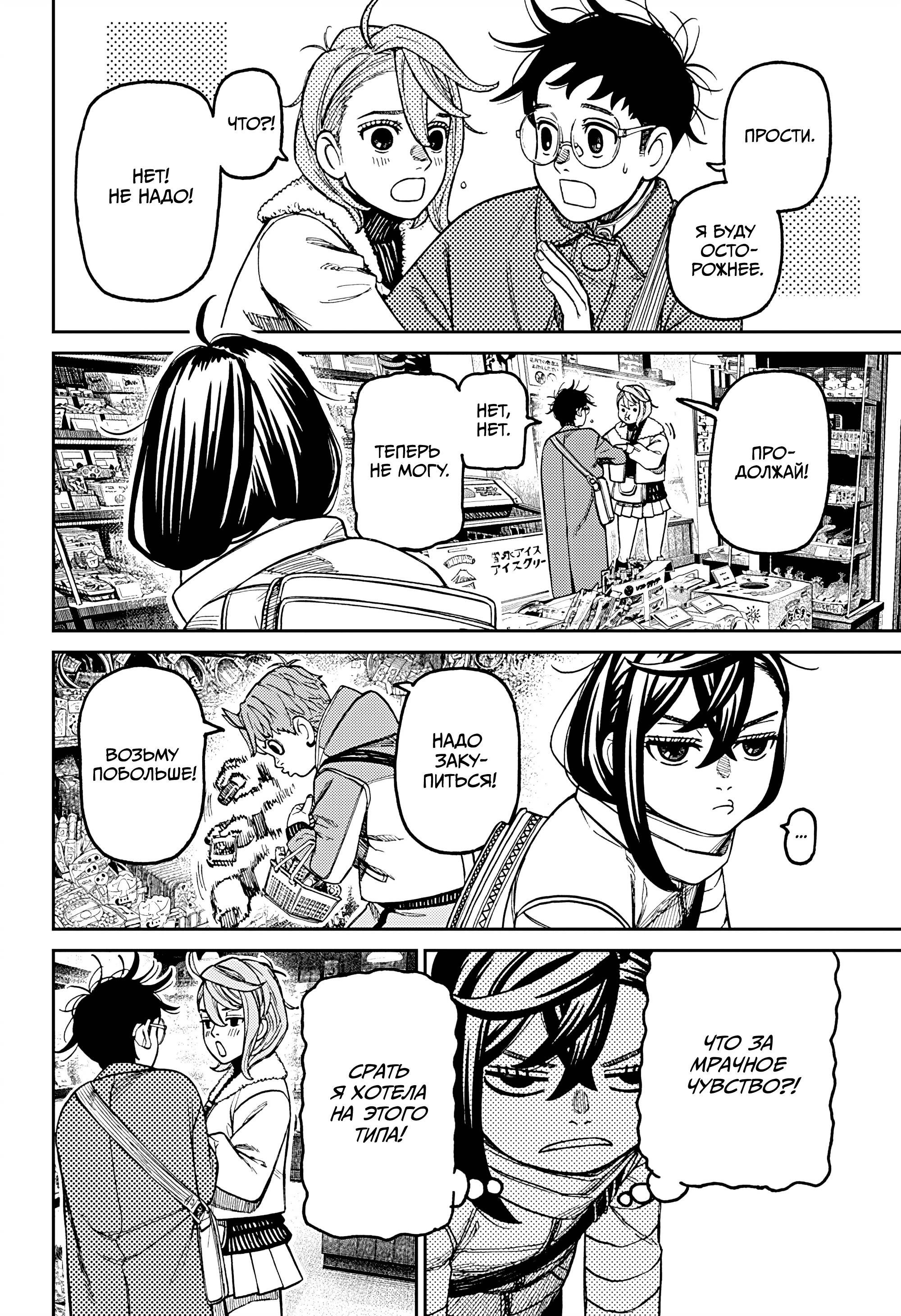 Манга Дандадан - Глава 229 Страница 6